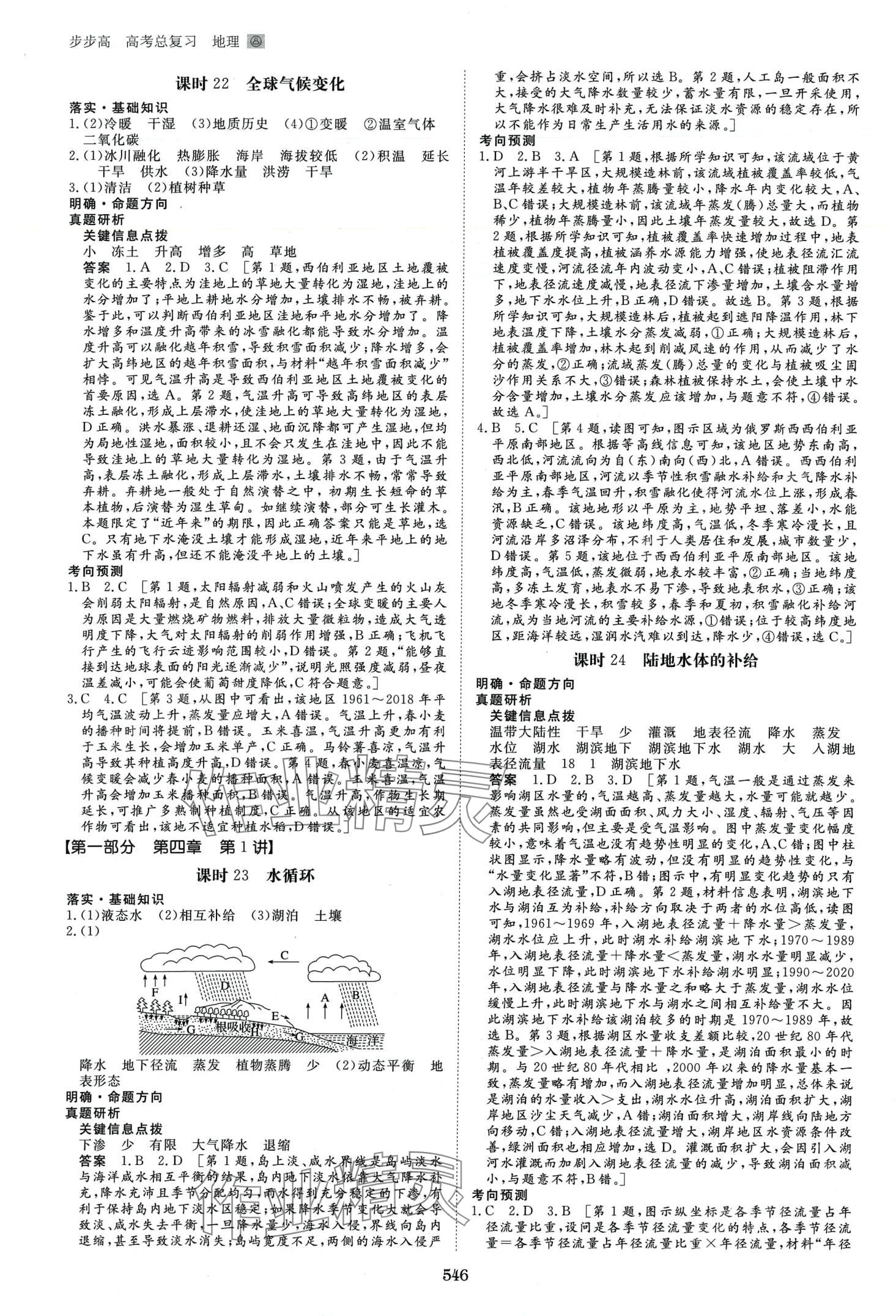 2024年步步高大一輪復(fù)習(xí)講義高中地理通用版 第10頁(yè)