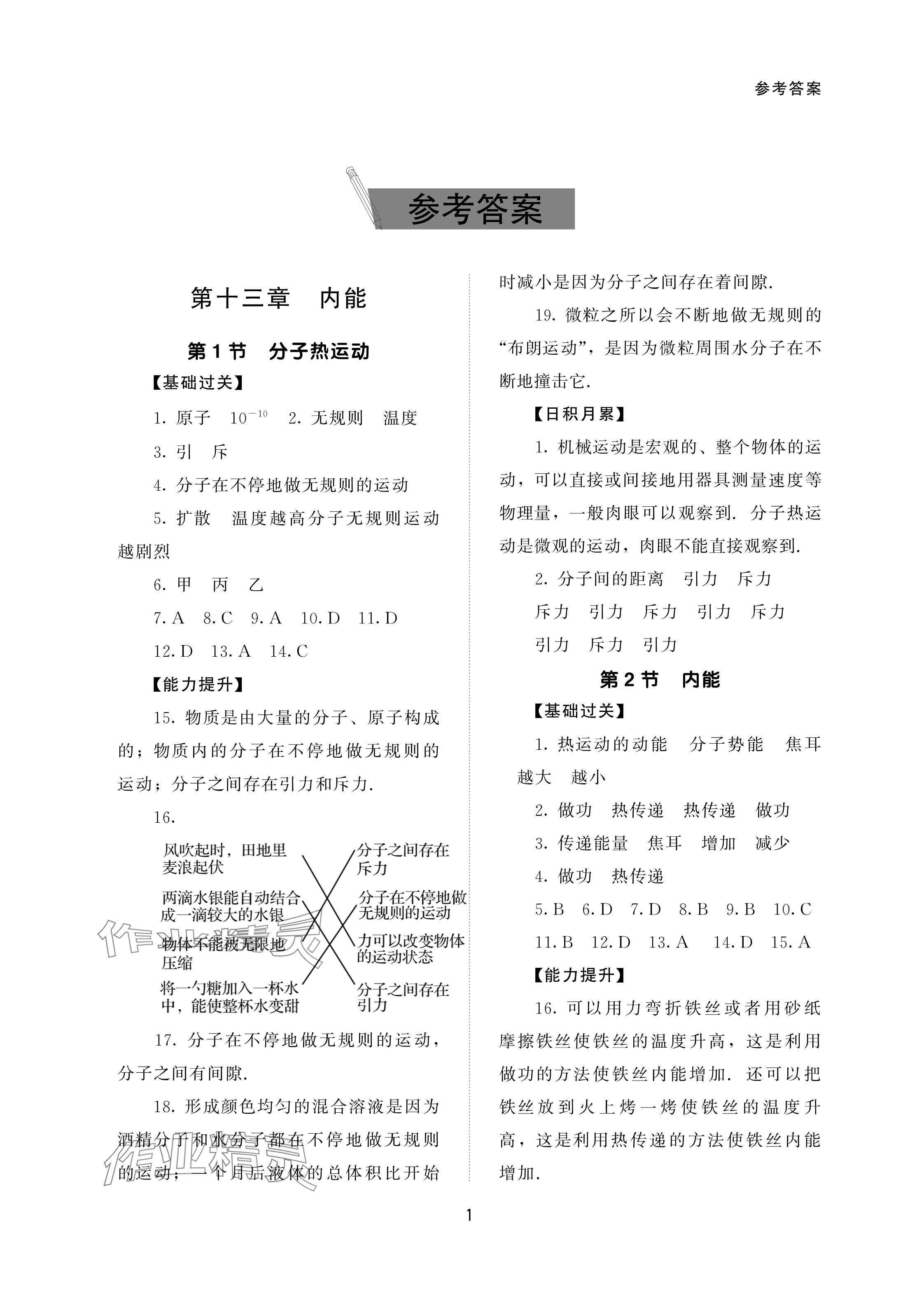 2024年配套综合练习甘肃九年级物理全一册人教版 参考答案第1页