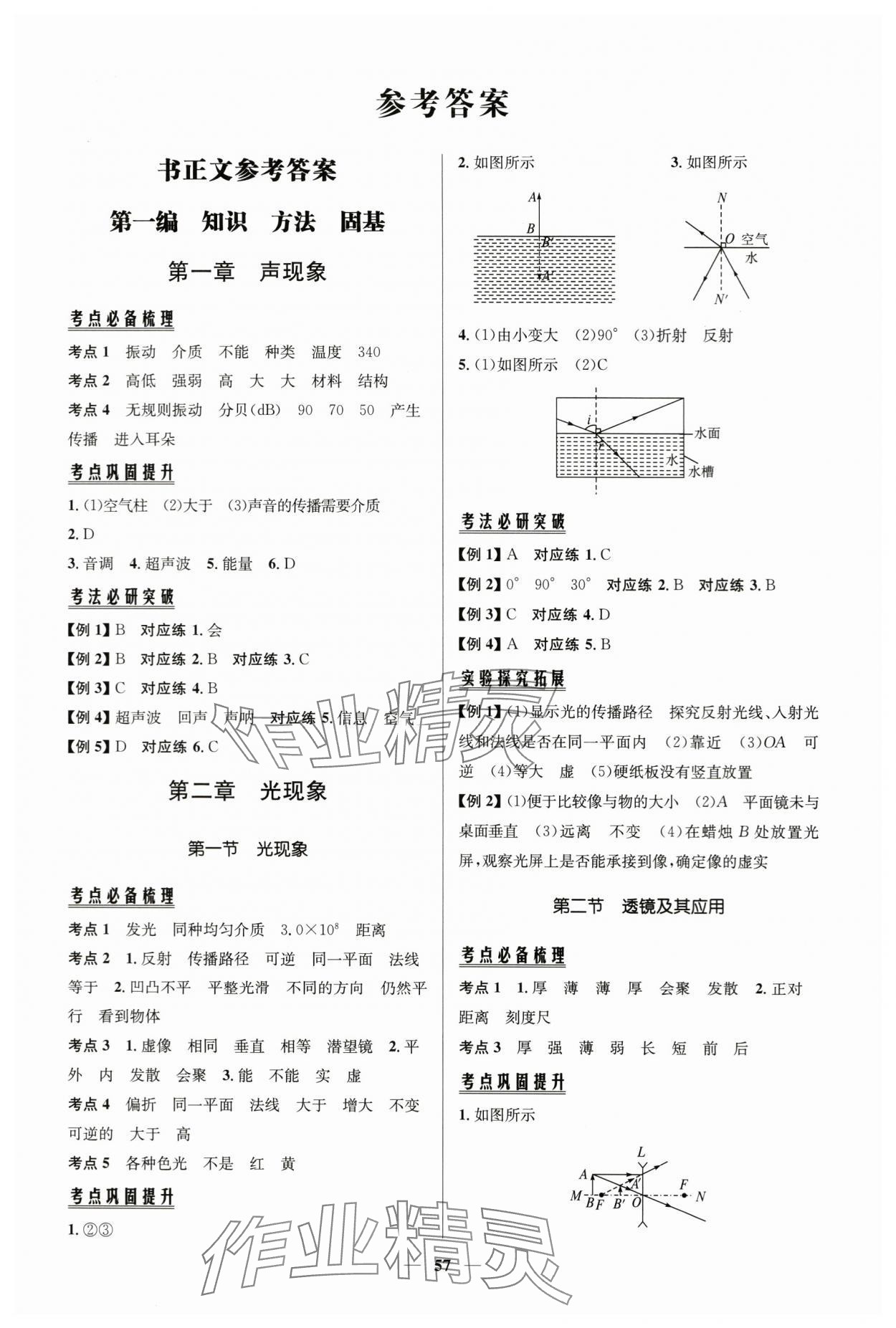 2024年初中總復(fù)習(xí)手冊(cè)知識(shí)出版社物理 第1頁(yè)