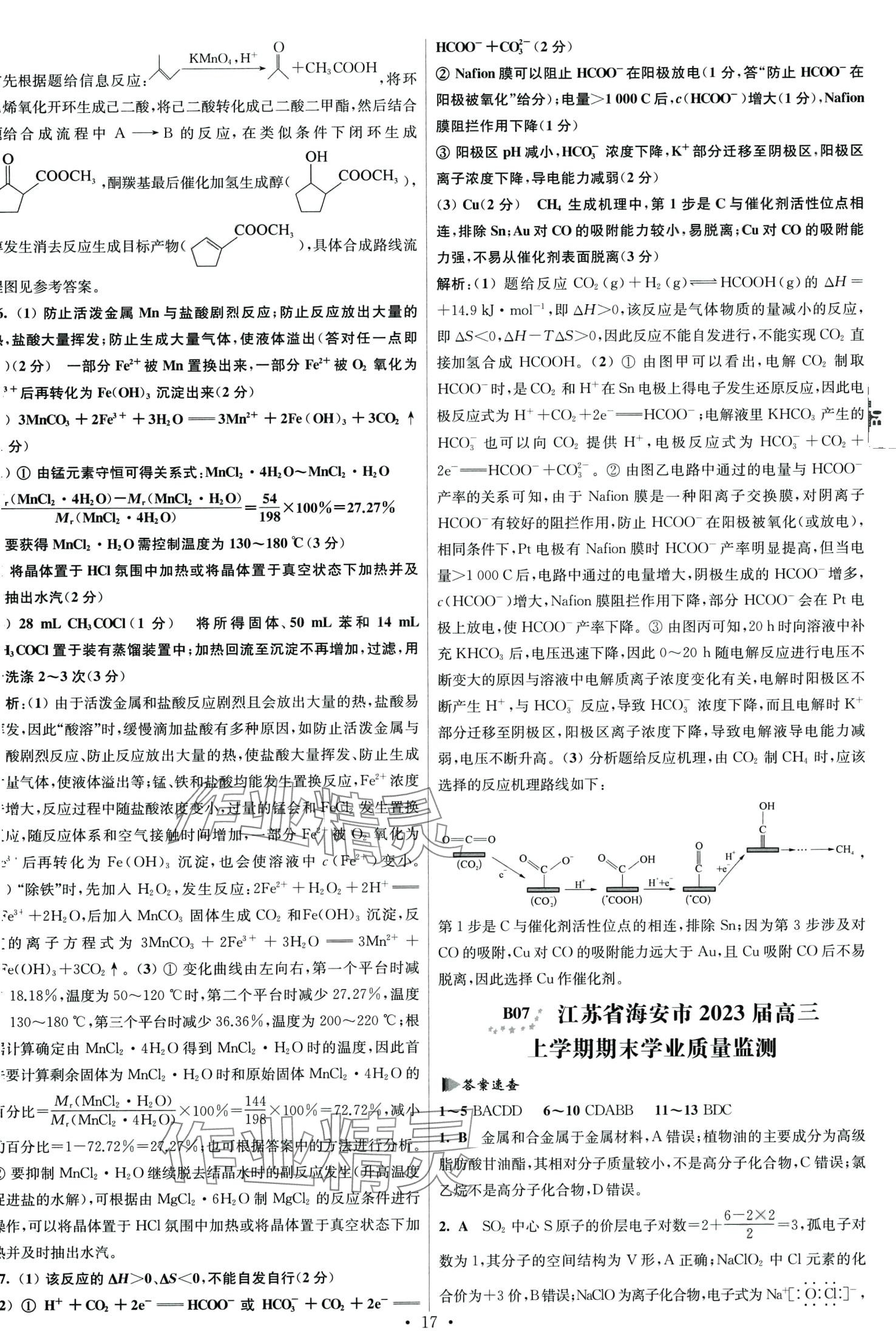 2024年江苏高考模拟试卷汇编优化优化28套化学 第17页