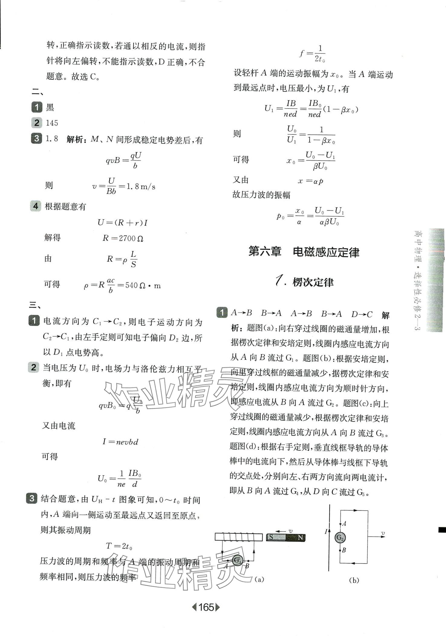2024年华东师大版一课一练高中物理选修2-3人教版 第19页