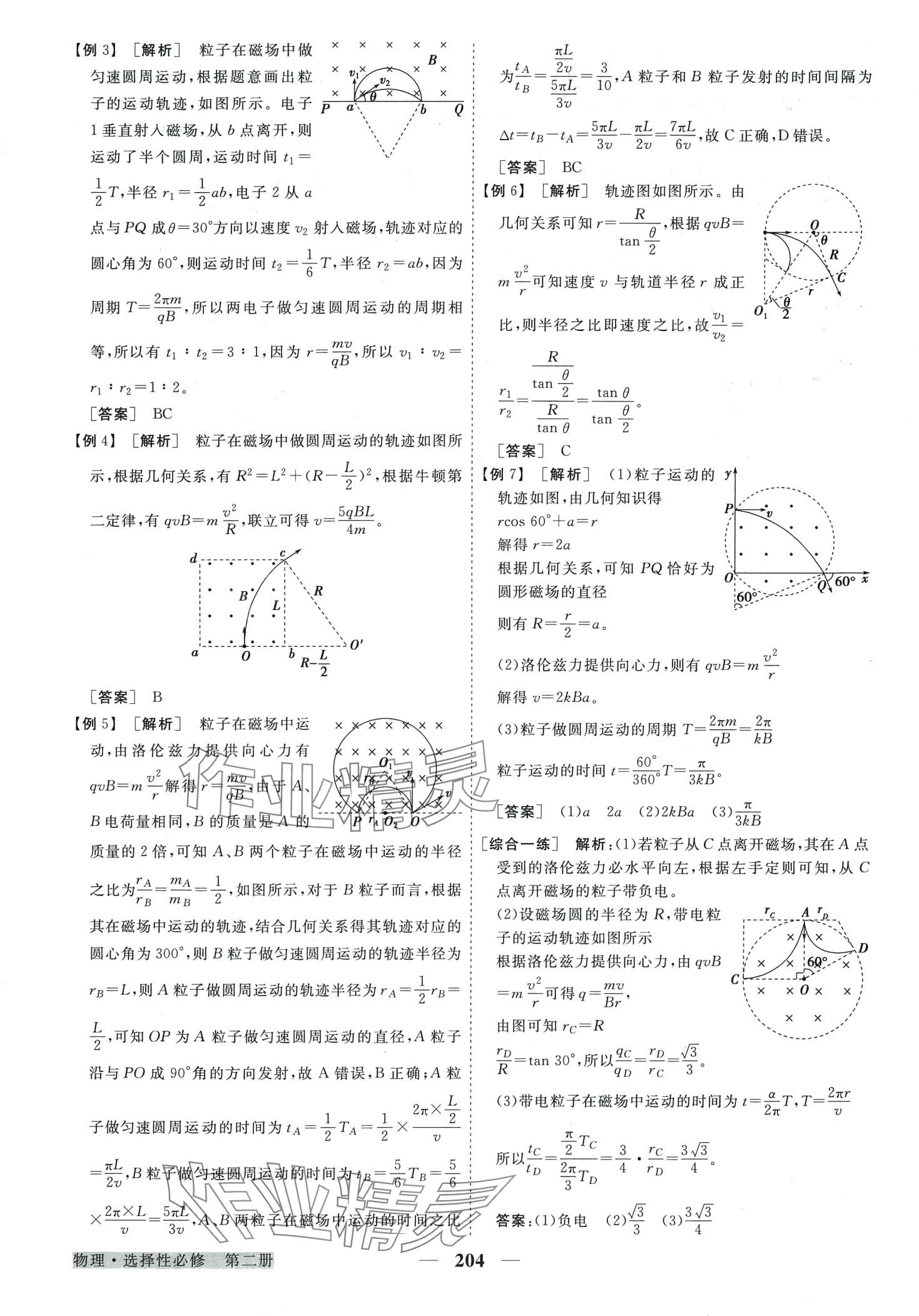 2024年高中同步創(chuàng)新課堂優(yōu)化方案高中物理選擇性必修第二冊 第7頁