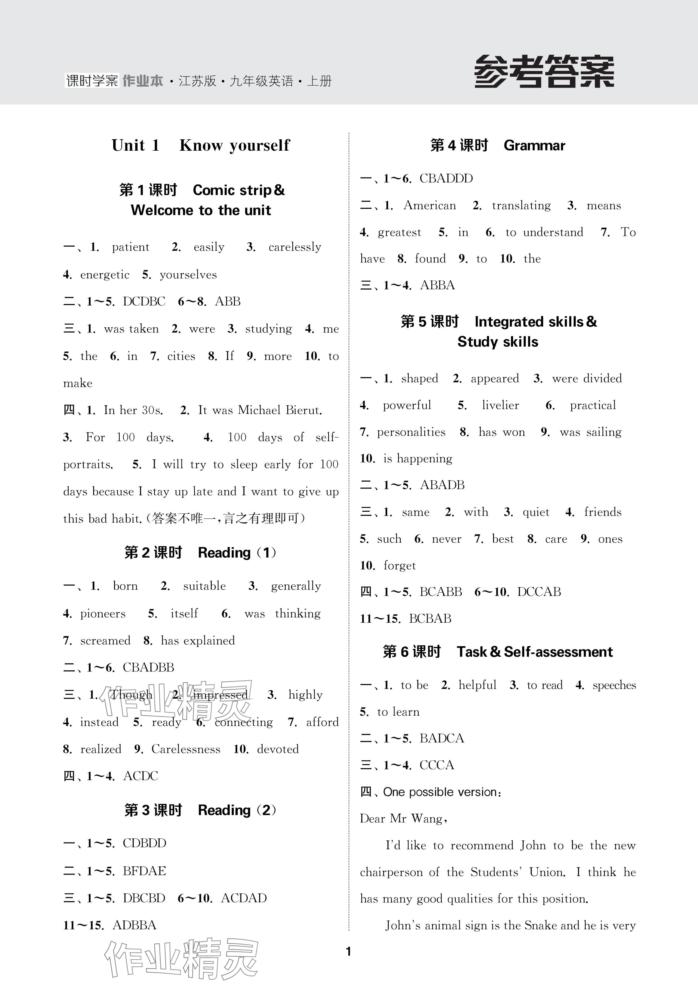 2024年金鑰匙課時(shí)學(xué)案作業(yè)本九年級(jí)英語(yǔ)上冊(cè)譯林版 參考答案第1頁(yè)