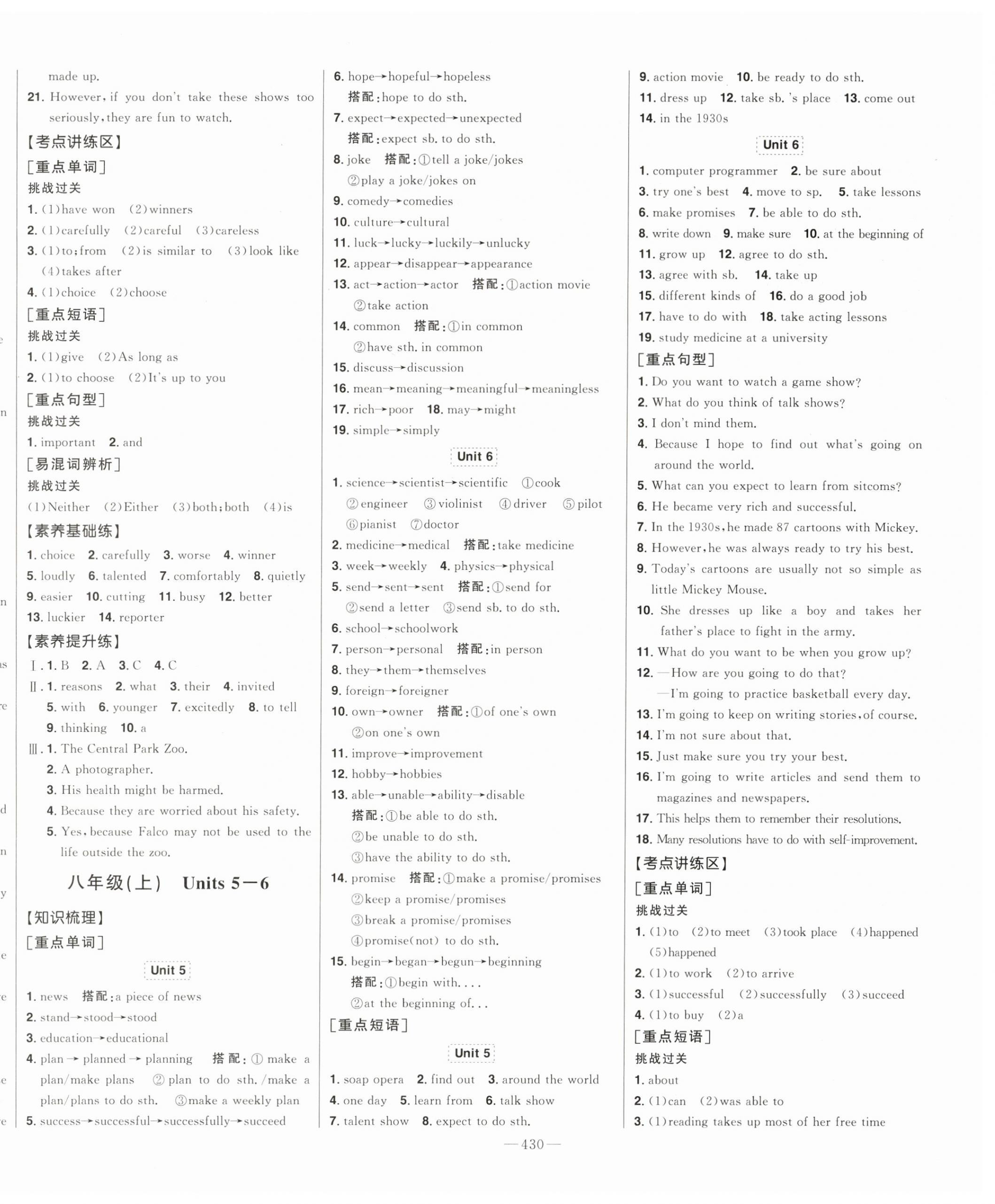 2024年智慧大课堂学业总复习全程精练英语人教版 第10页