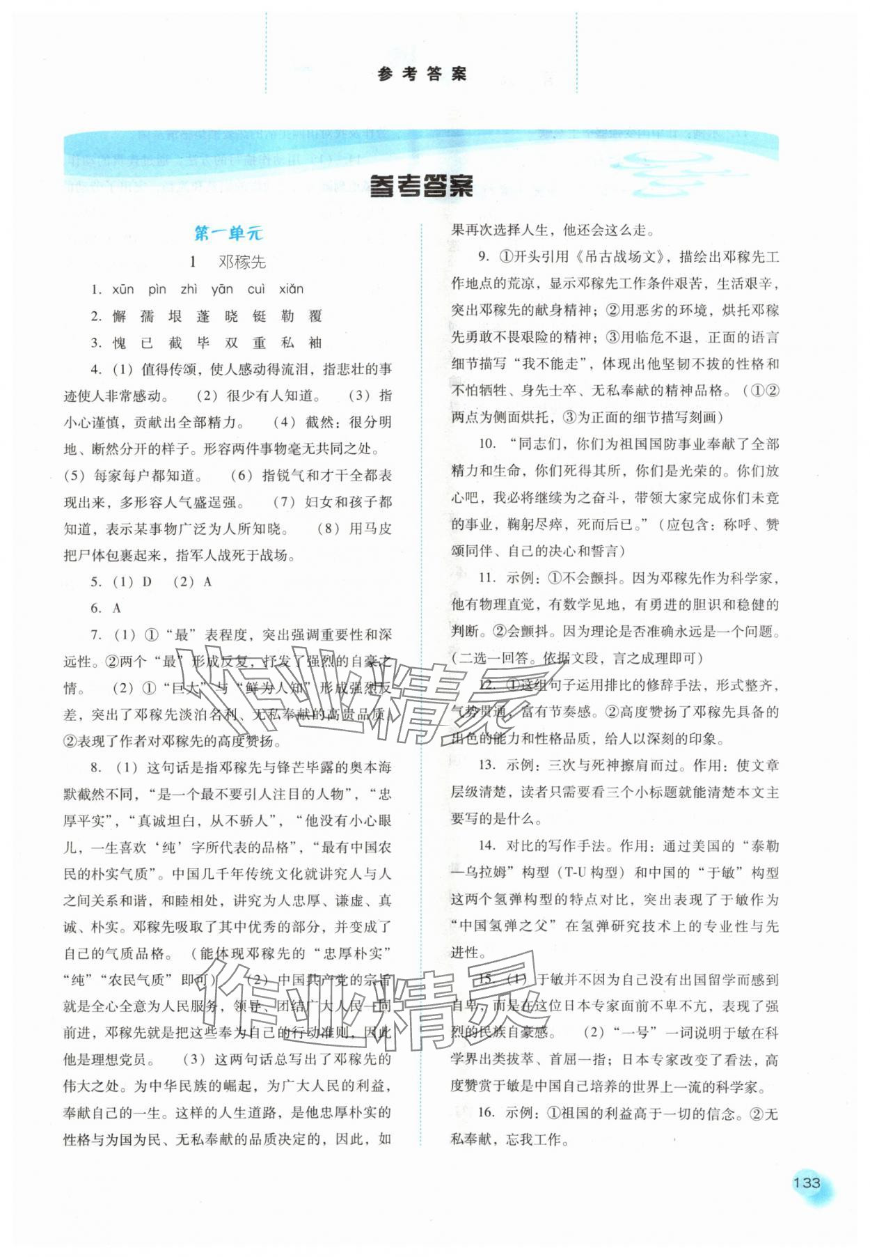 2024年同步训练河北人民出版社七年级语文下册人教版 第1页