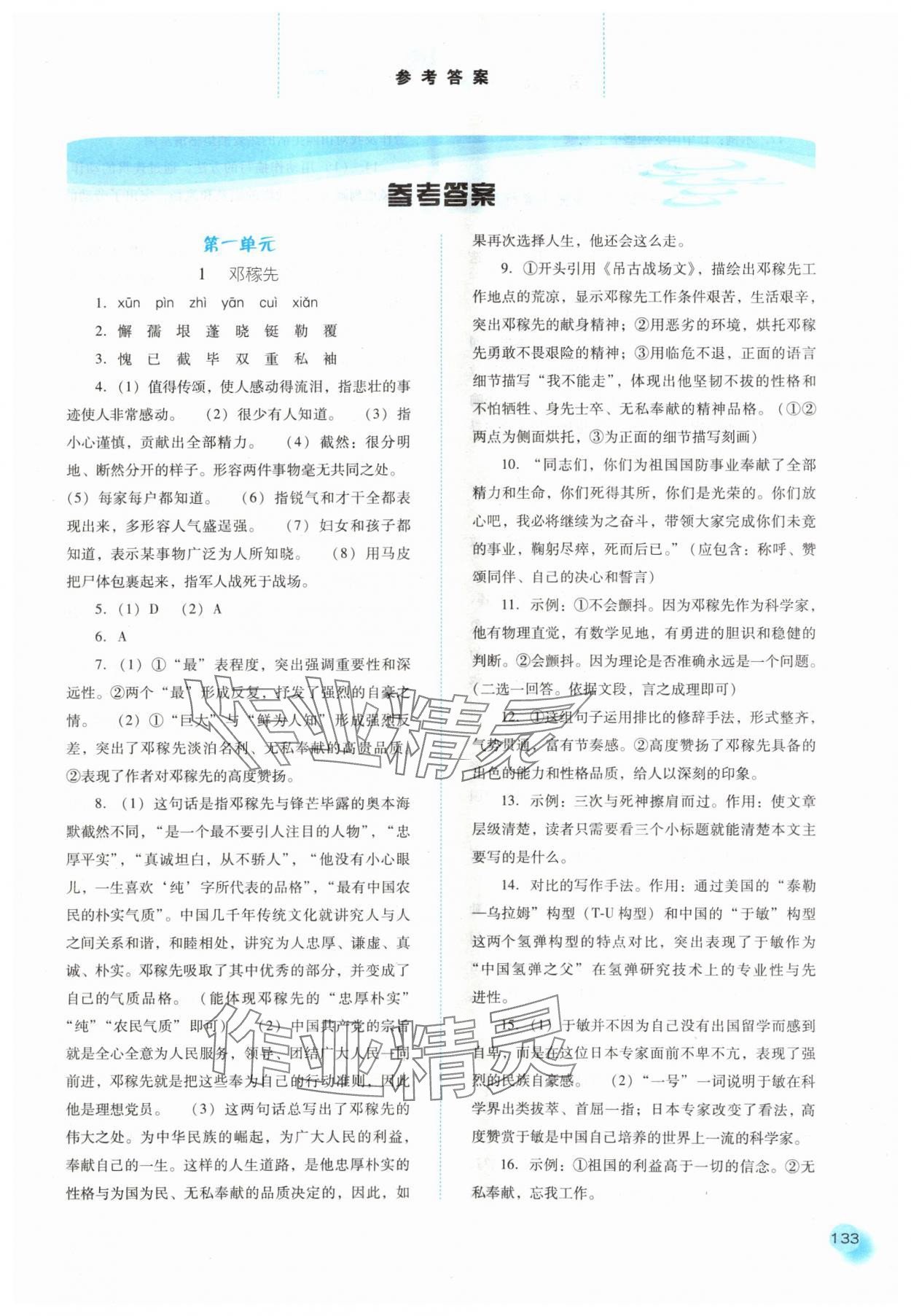 2024年同步訓(xùn)練河北人民出版社七年級(jí)語(yǔ)文下冊(cè)人教版 第1頁(yè)