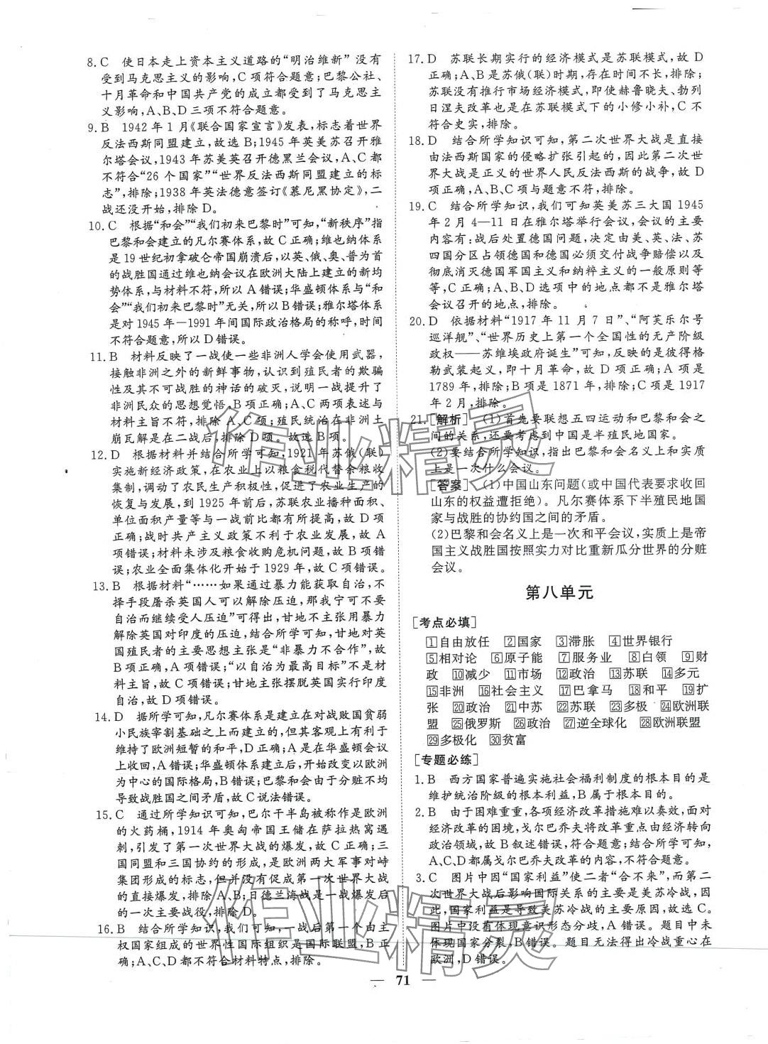 2024年普通高中学业水平测试合格考高中历史全一册河北专版 第7页