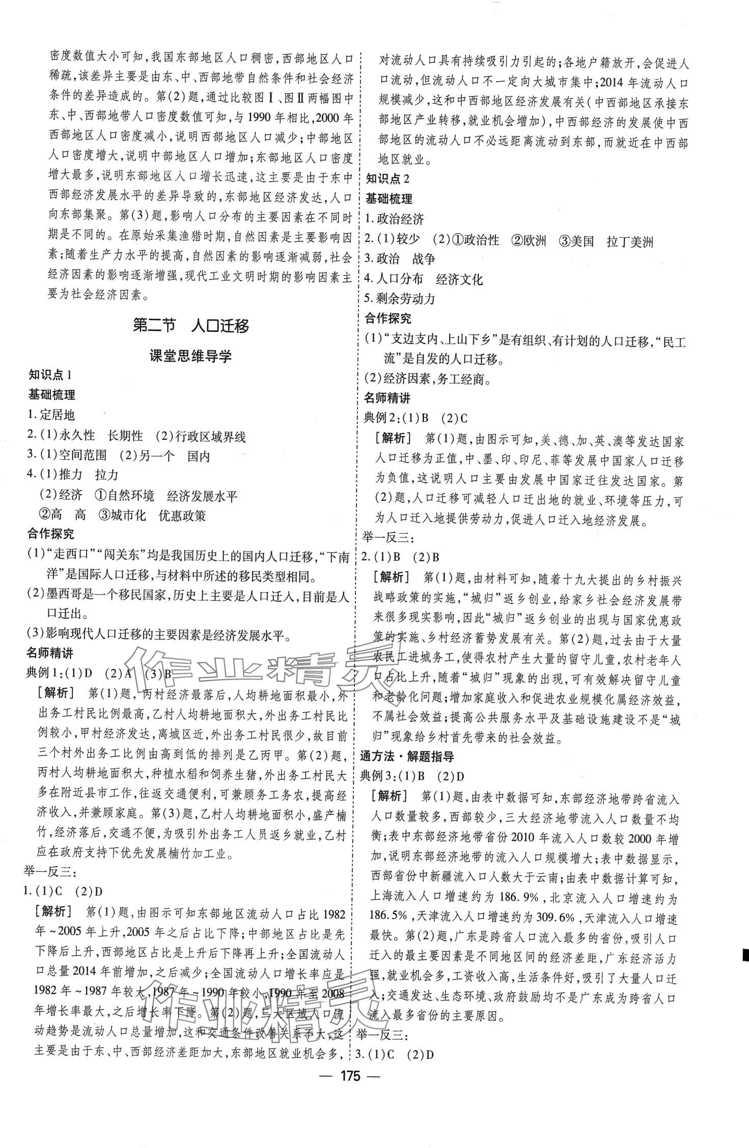 2024年成才之路高中新课程学习指导高中地理必修第二册 第3页