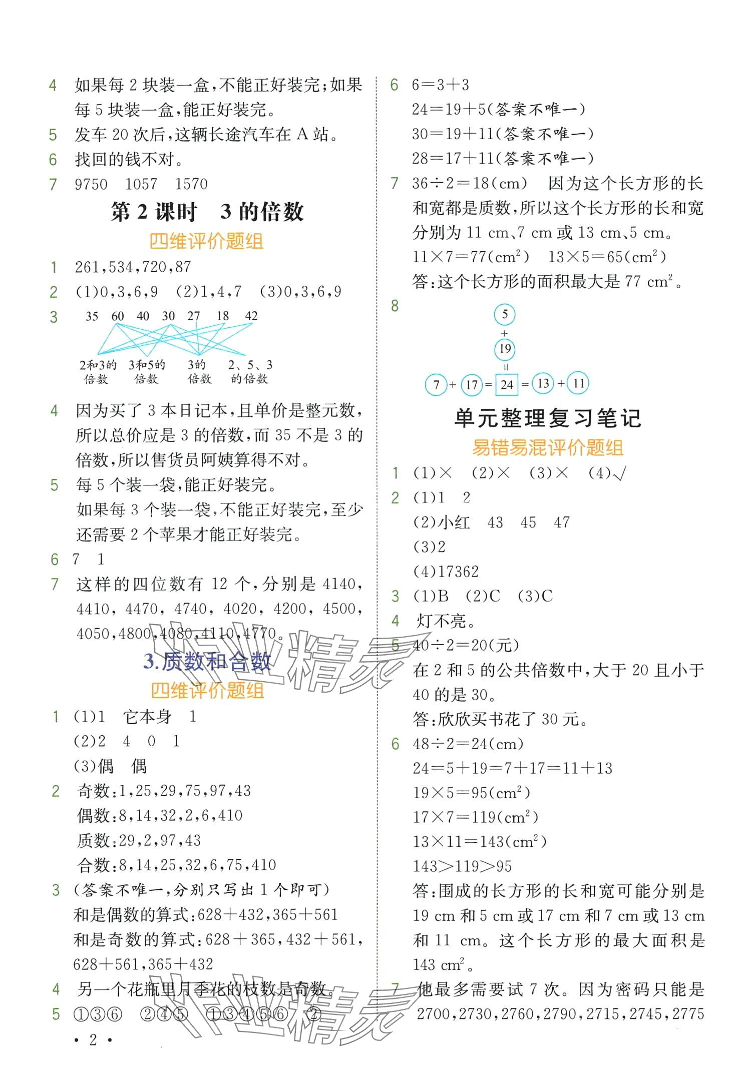 2024年教材解读五年级数学下册人教版 第2页