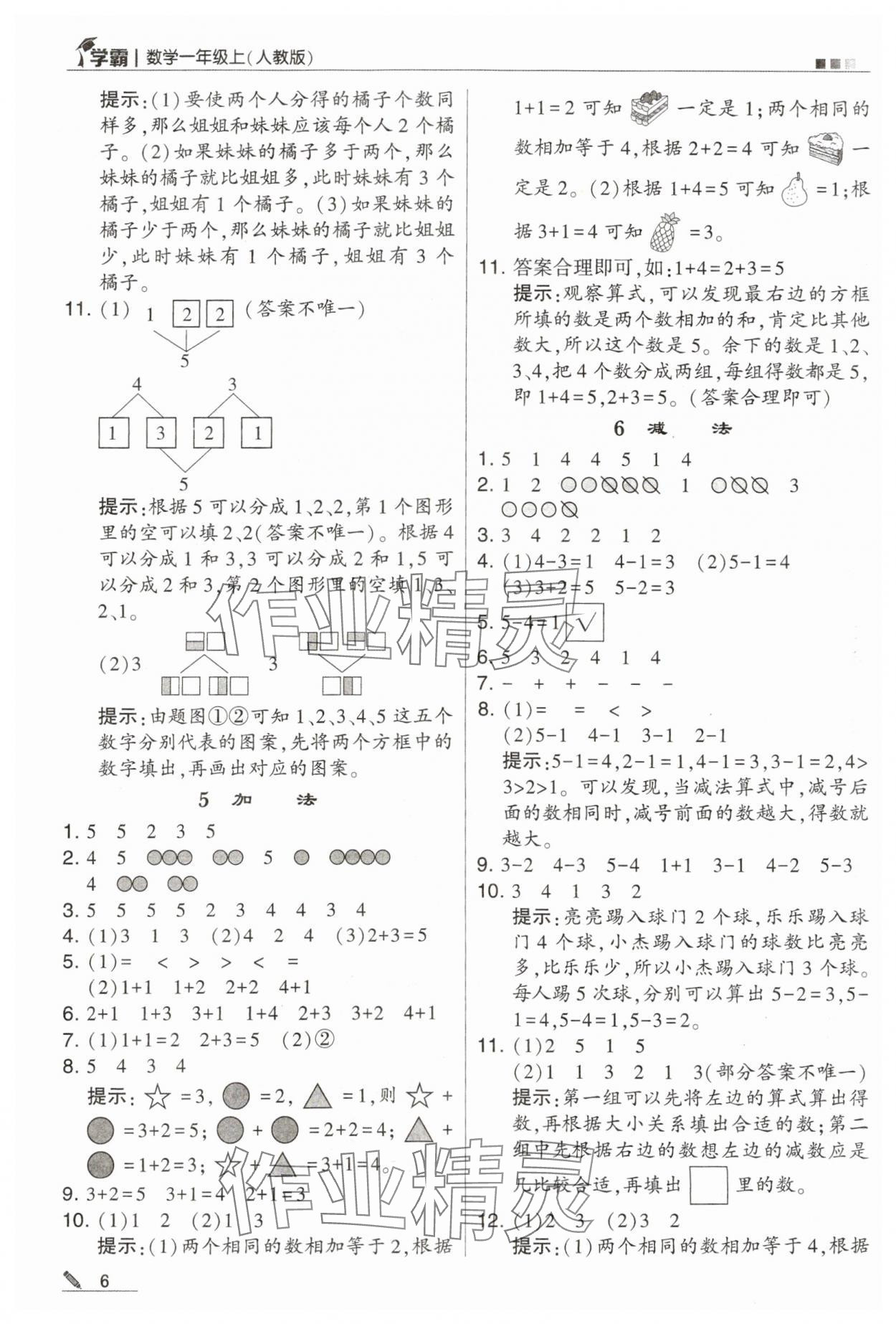 2023年學(xué)霸一年級數(shù)學(xué)上冊人教版 第6頁