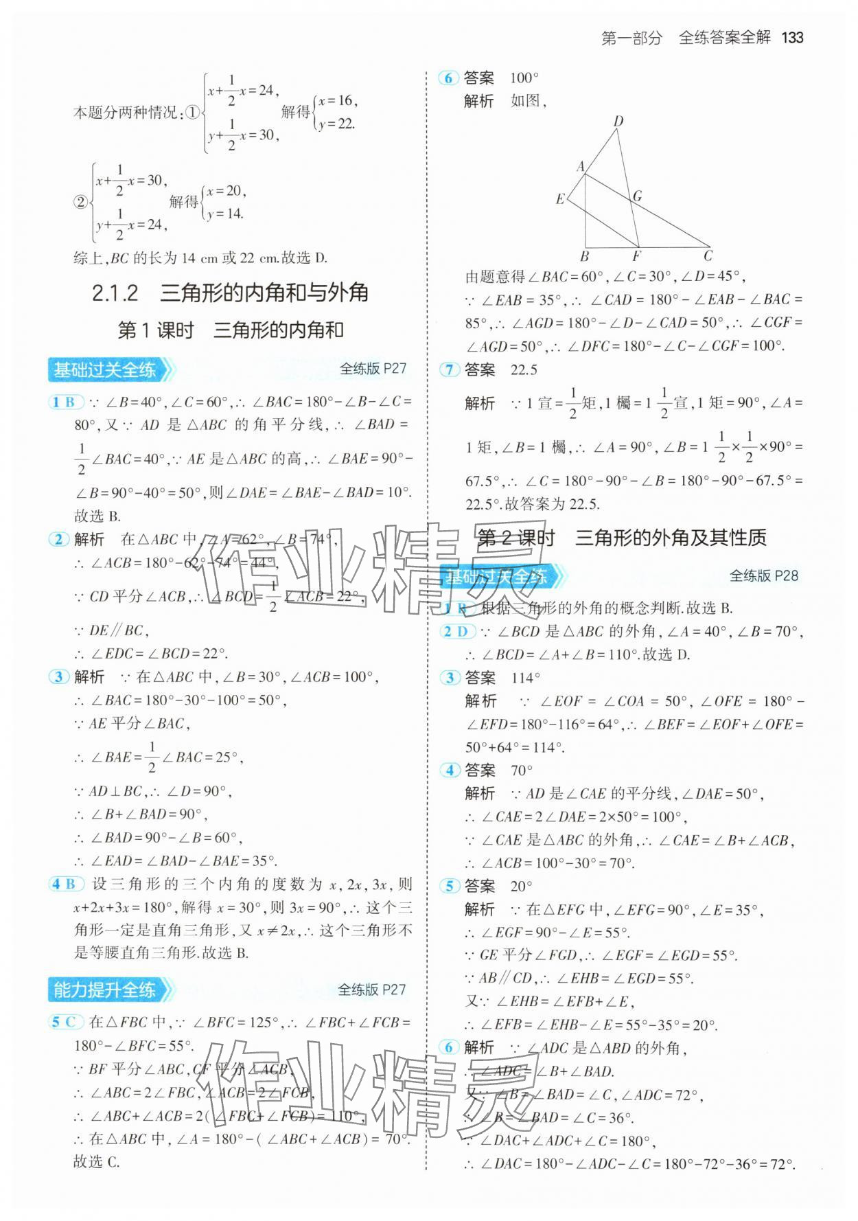 2024年5年中考3年模拟初中数学八年级上册湘教版 第15页