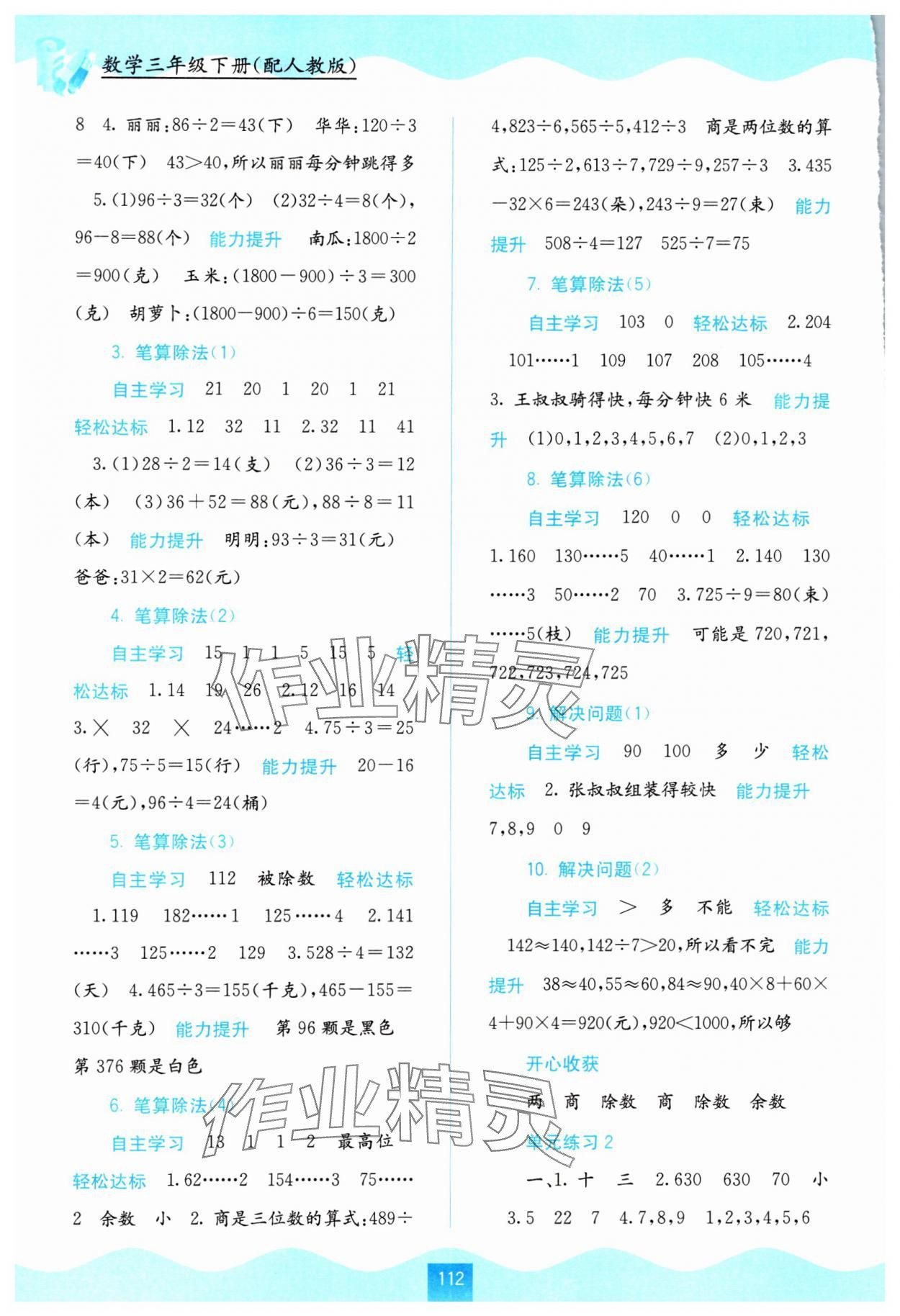 2024年自主学习能力测评三年级数学下册人教版 第2页