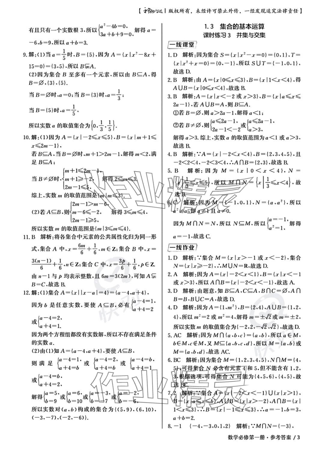 2023年一线精练高中数学必修第一册人教版 参考答案第3页