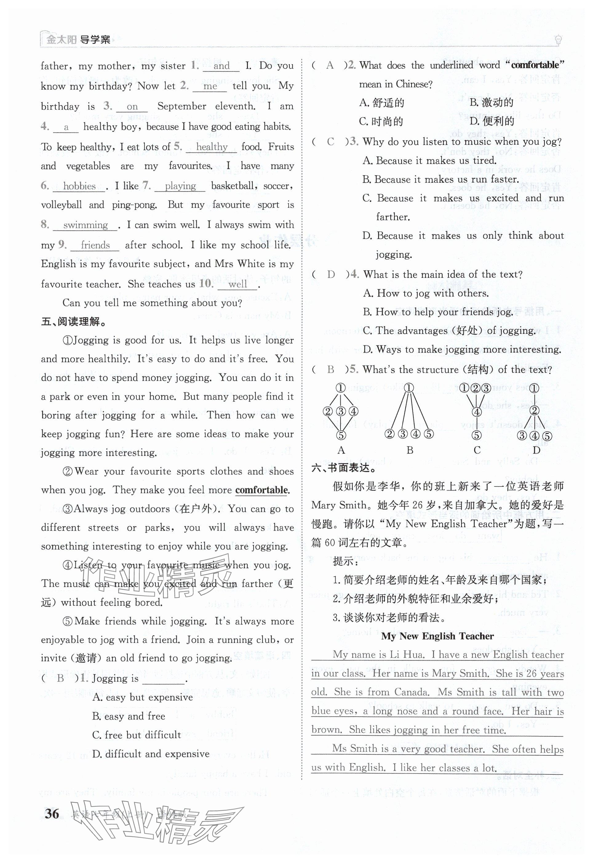 2024年金太陽導學案七年級英語上冊譯林版 參考答案第36頁