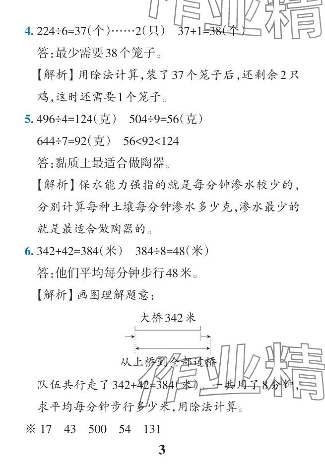 2024年小學學霸作業(yè)本三年級數(shù)學下冊人教版 參考答案第38頁