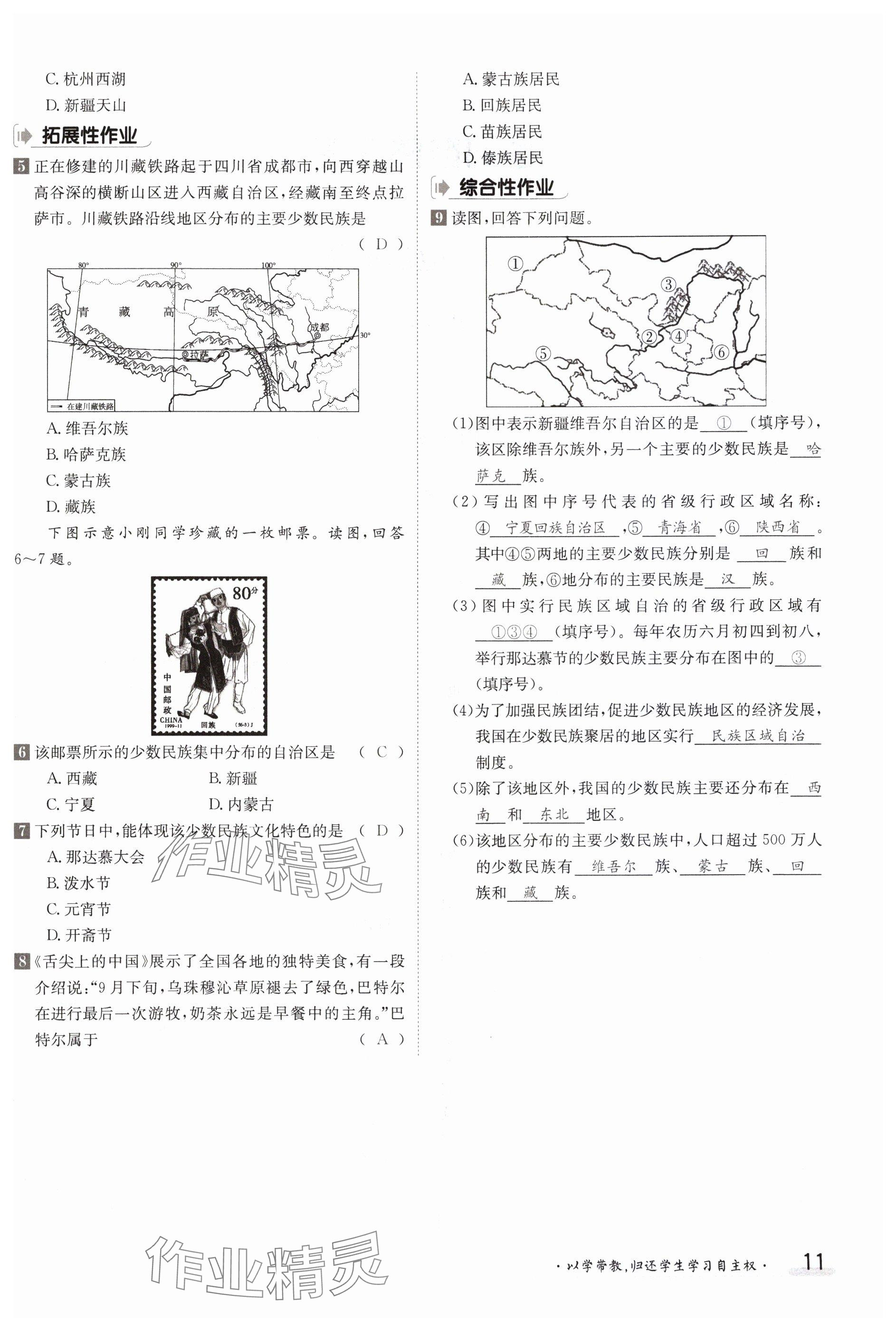 2023年金太陽導(dǎo)學(xué)案八年級(jí)地理上冊(cè)商務(wù)星球版 參考答案第11頁