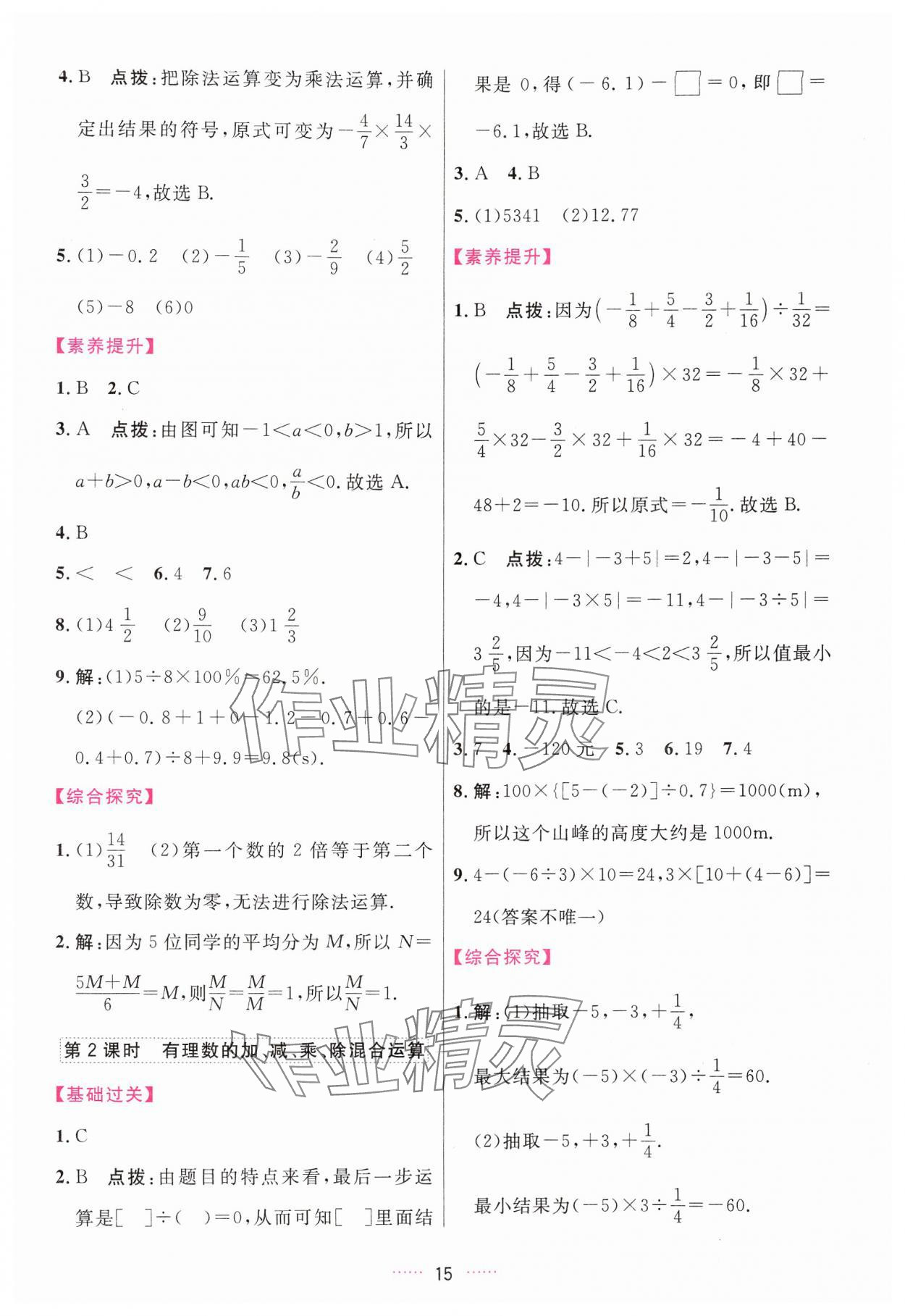 2024年三维数字课堂七年级数学上册人教版 第15页