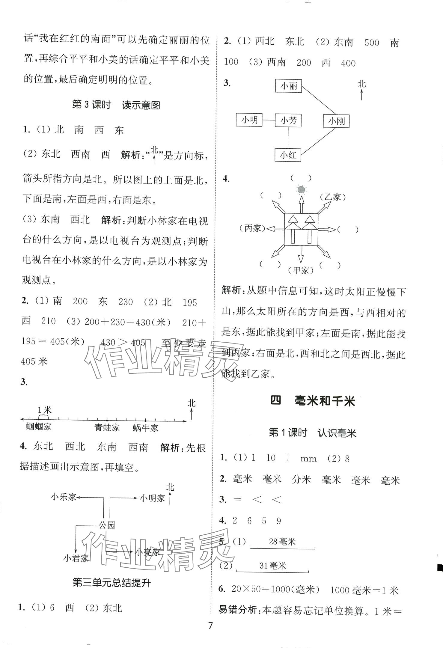 2024年通城學典課時作業(yè)本三年級數學下冊冀教版 第7頁