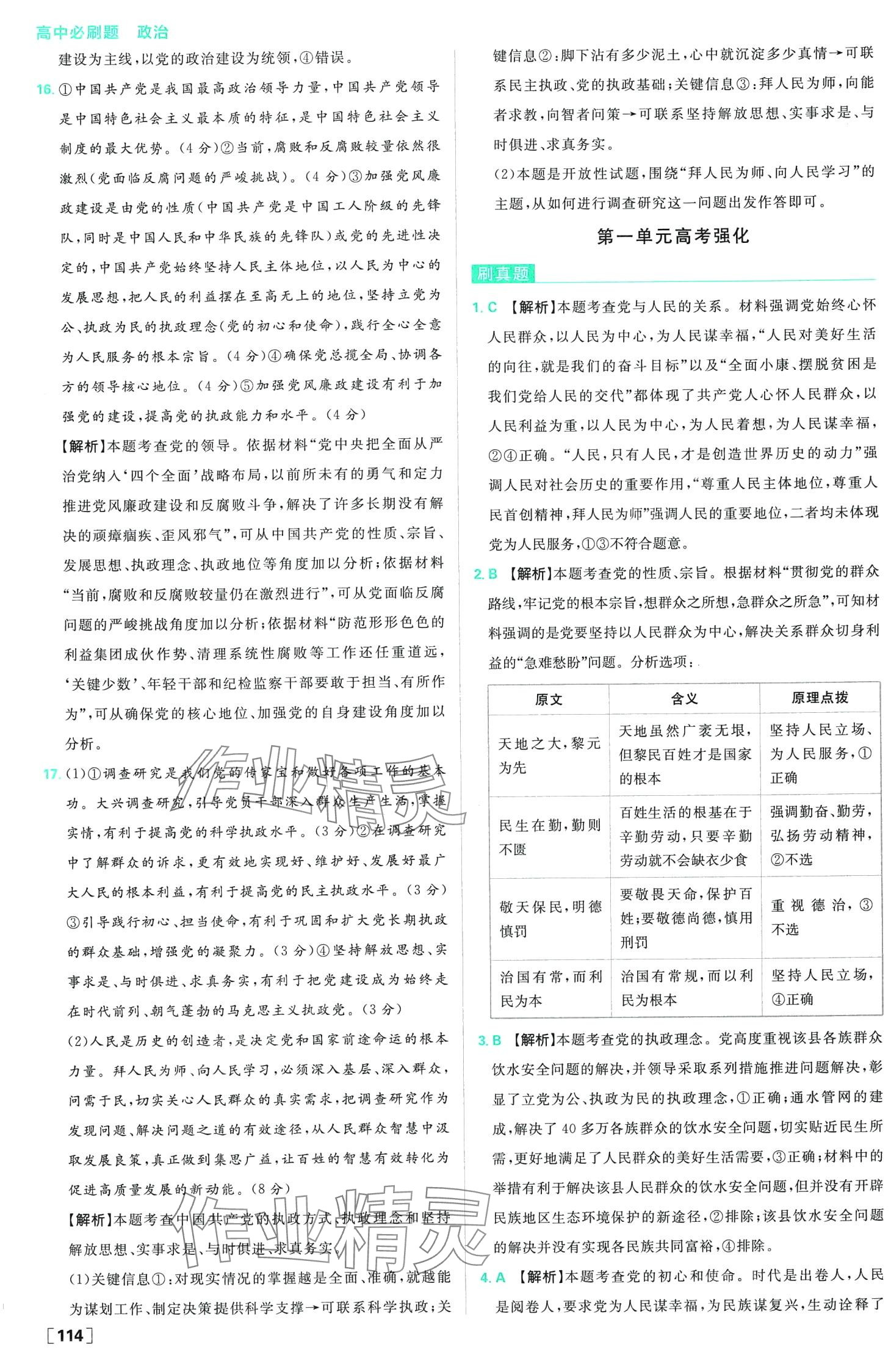 2024年高中必刷题高中政治必修3人教版 第15页