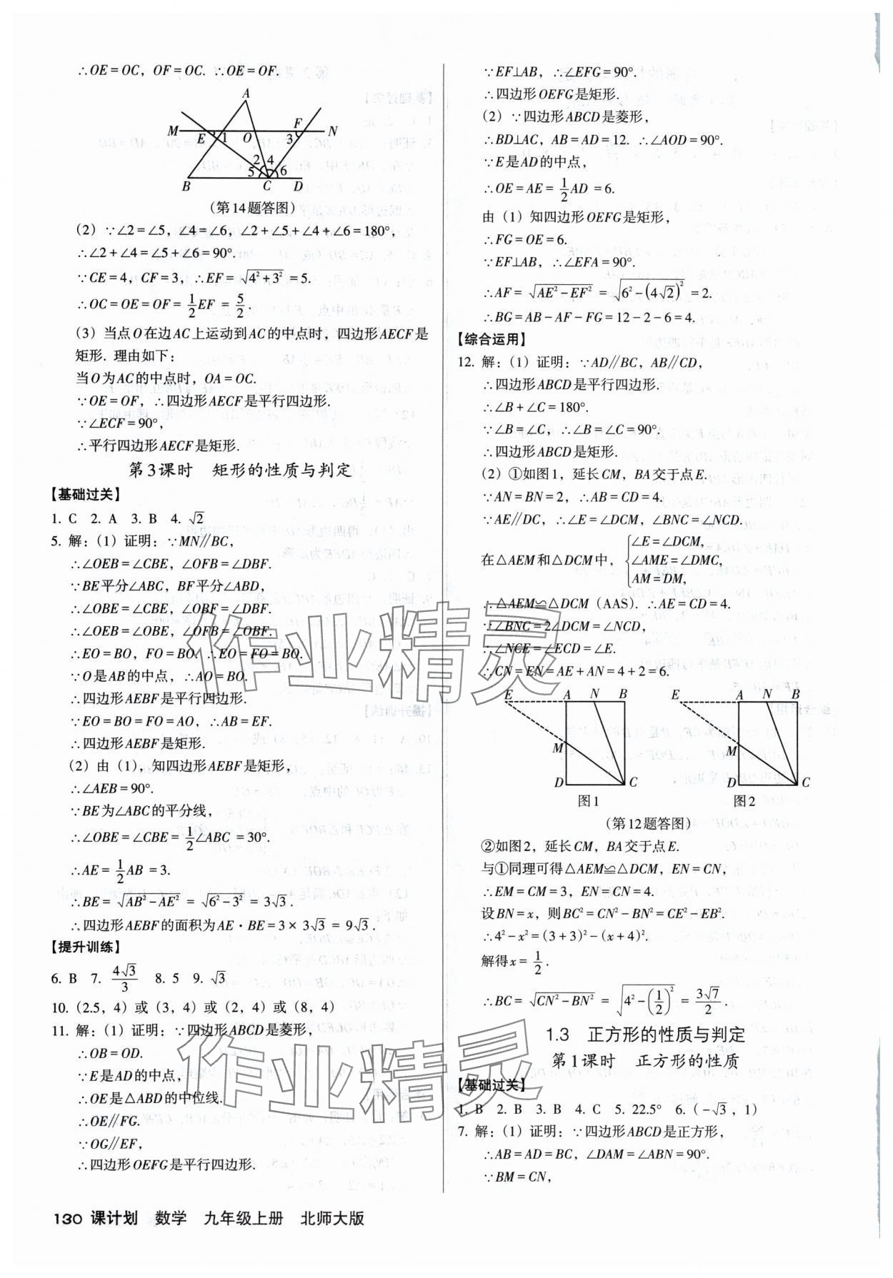 2024年全优点练课计划九年级数学上册北师大版 参考答案第4页