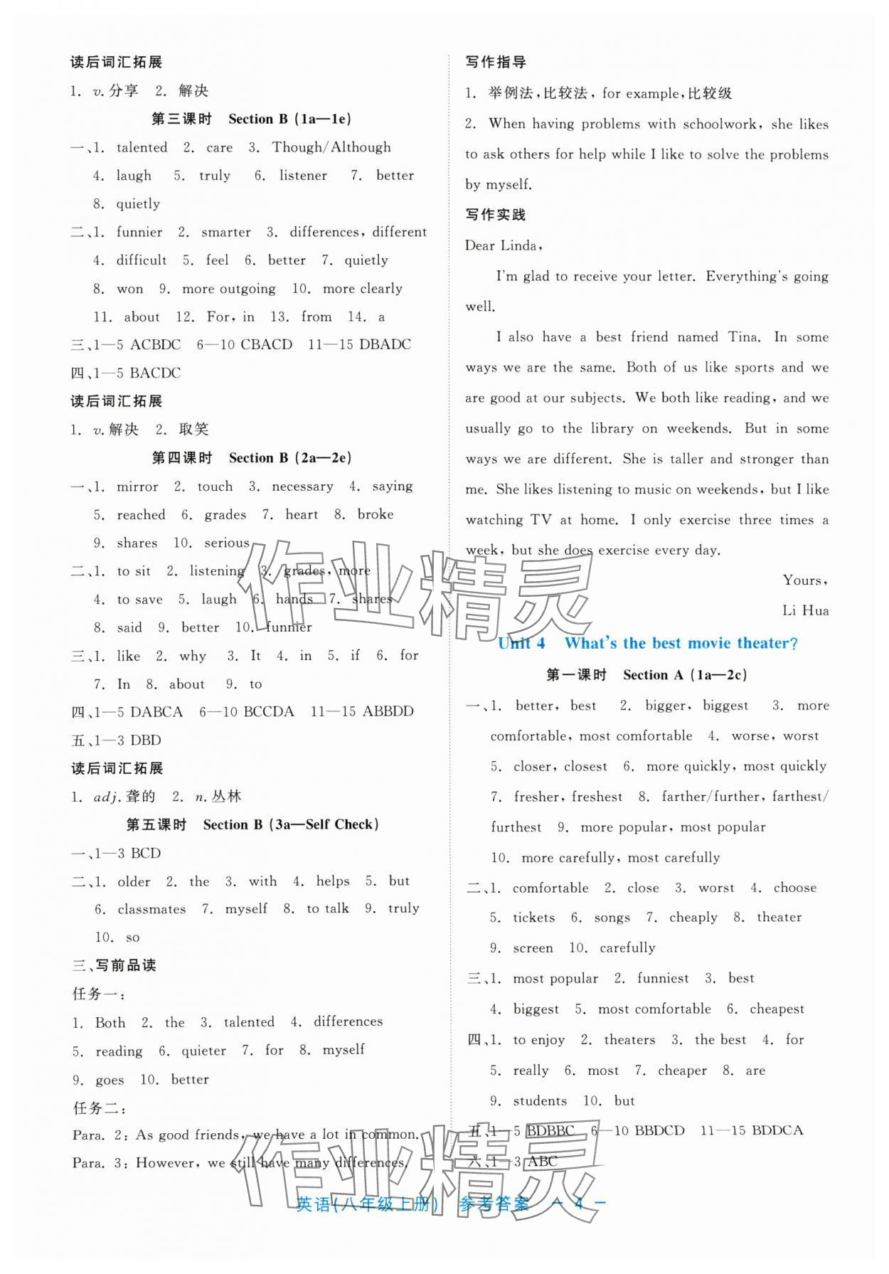 2024年精彩練習就練這一本八年級英語上冊人教版評議教輔 第4頁