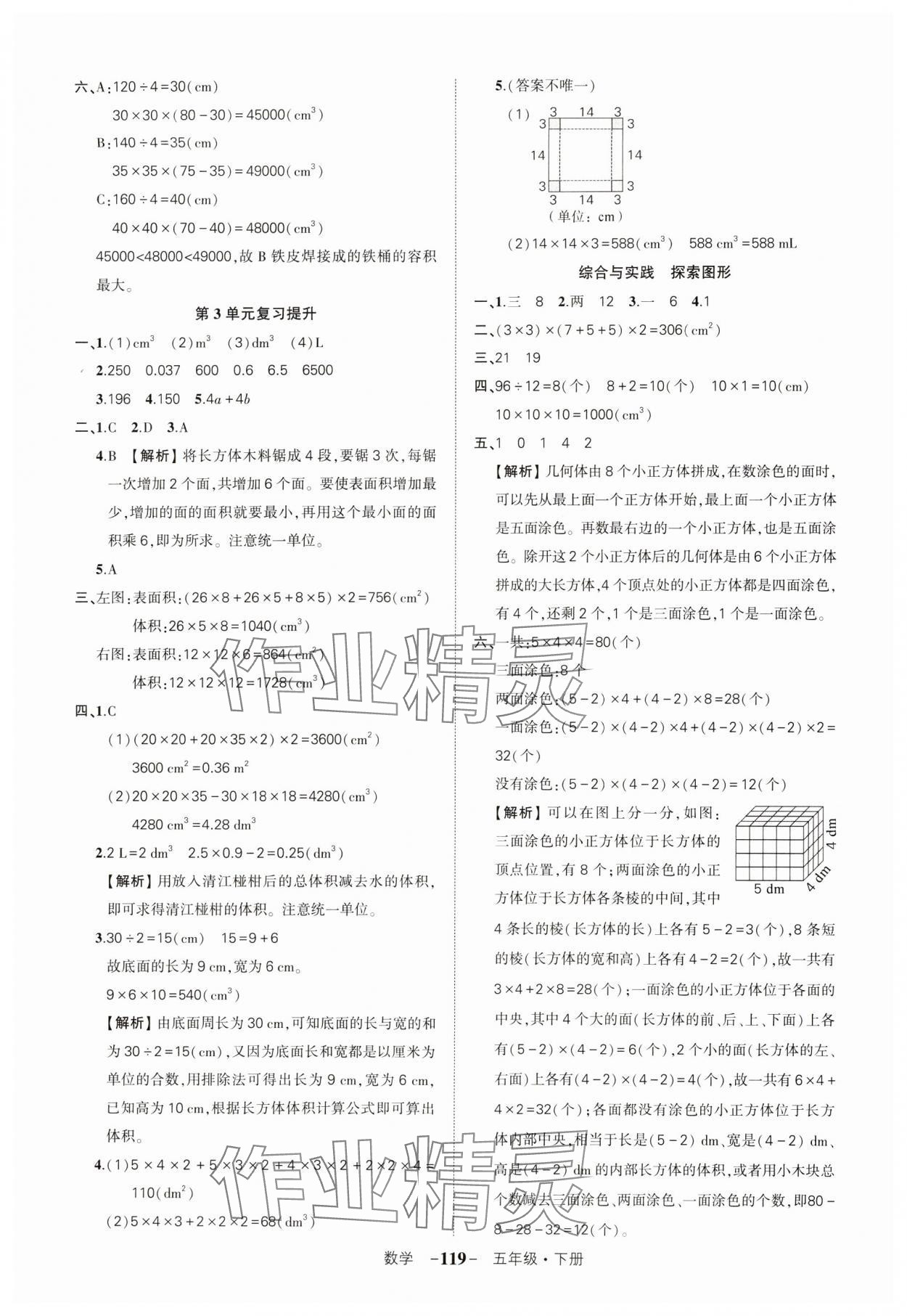 2024年状元成才路创优作业100分五年级数学下册人教版湖北专版 参考答案第7页