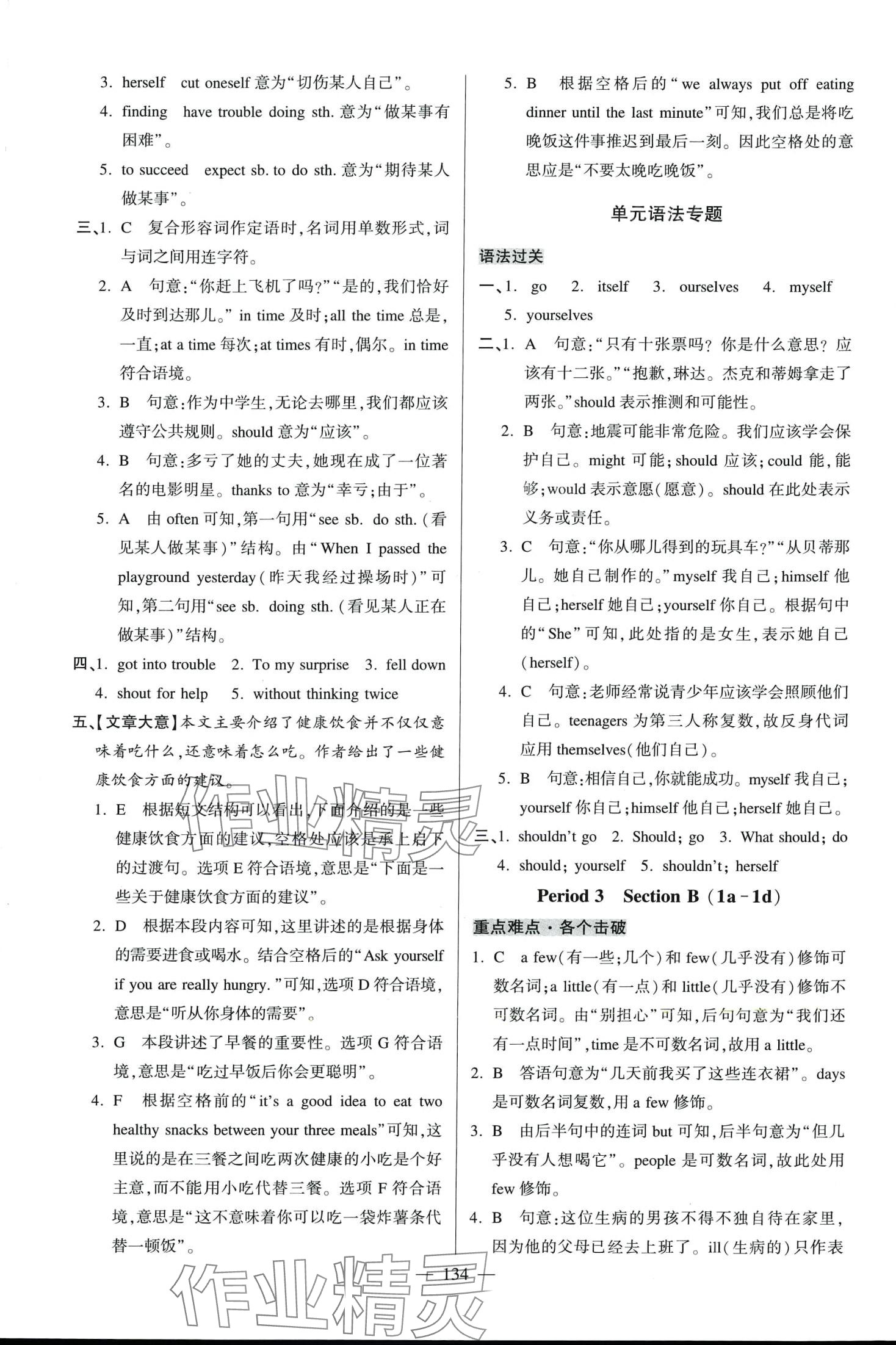 2024年走向名校八年级英语下册人教版 第2页