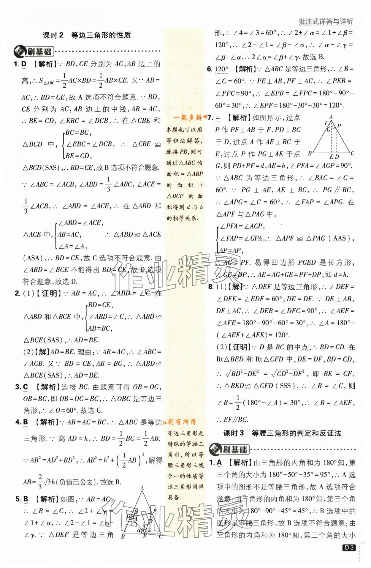 2024年初中必刷題八年級數(shù)學下冊北師大版 第3頁