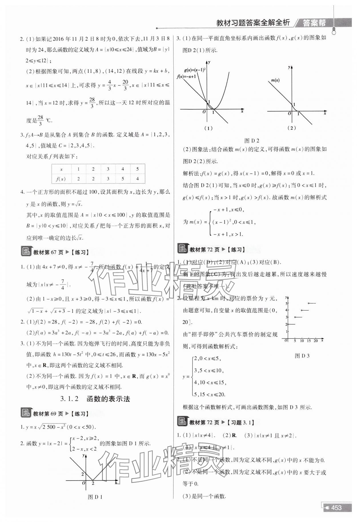 2023年教材課本高中數(shù)學(xué)必修第一冊人教版 參考答案第11頁