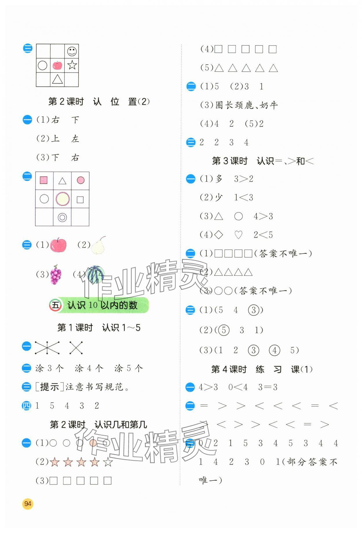 2023年實(shí)驗(yàn)班計(jì)算高手一年級(jí)數(shù)學(xué)上冊(cè)蘇教版 第2頁