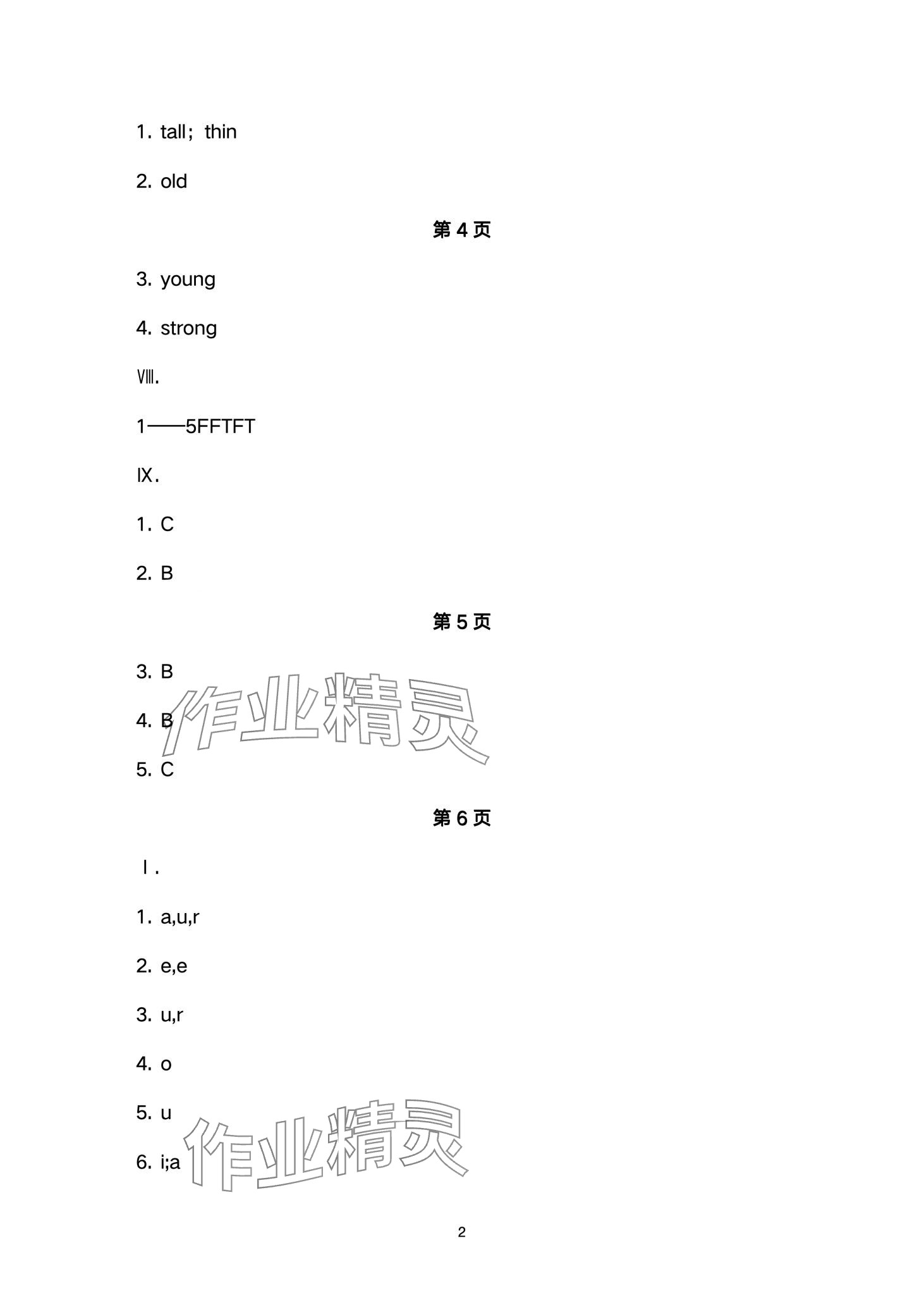 2024年長江作業(yè)本寒假作業(yè)湖北教育出版社五年級英語 第2頁