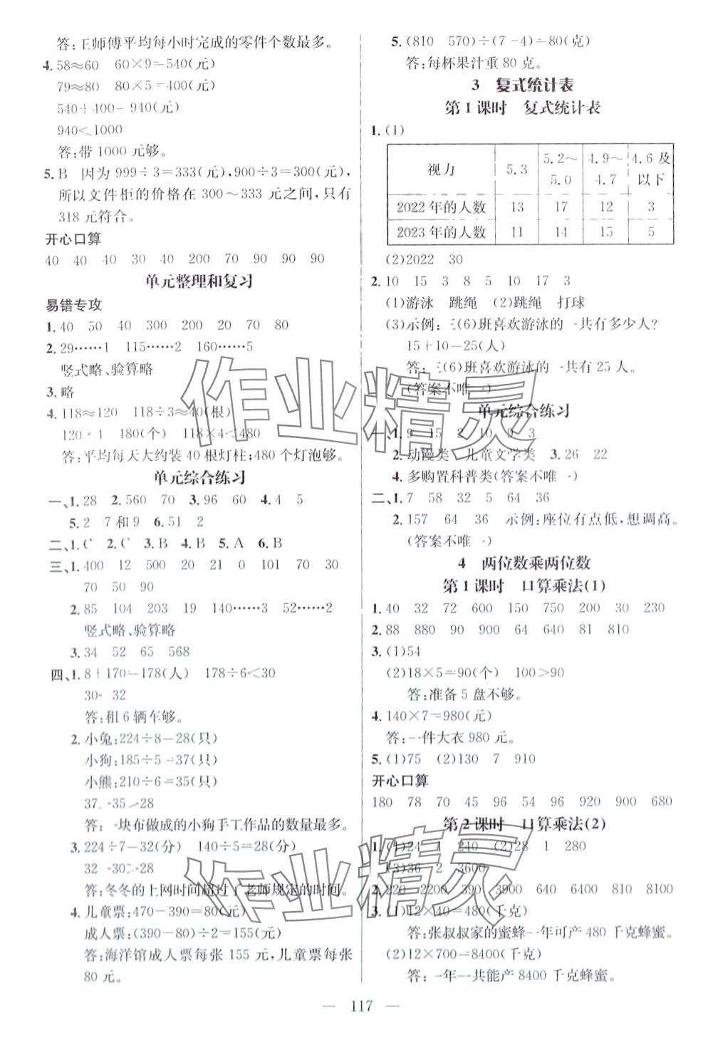 2024年名师测控三年级数学下册人教版湖南专版 第3页