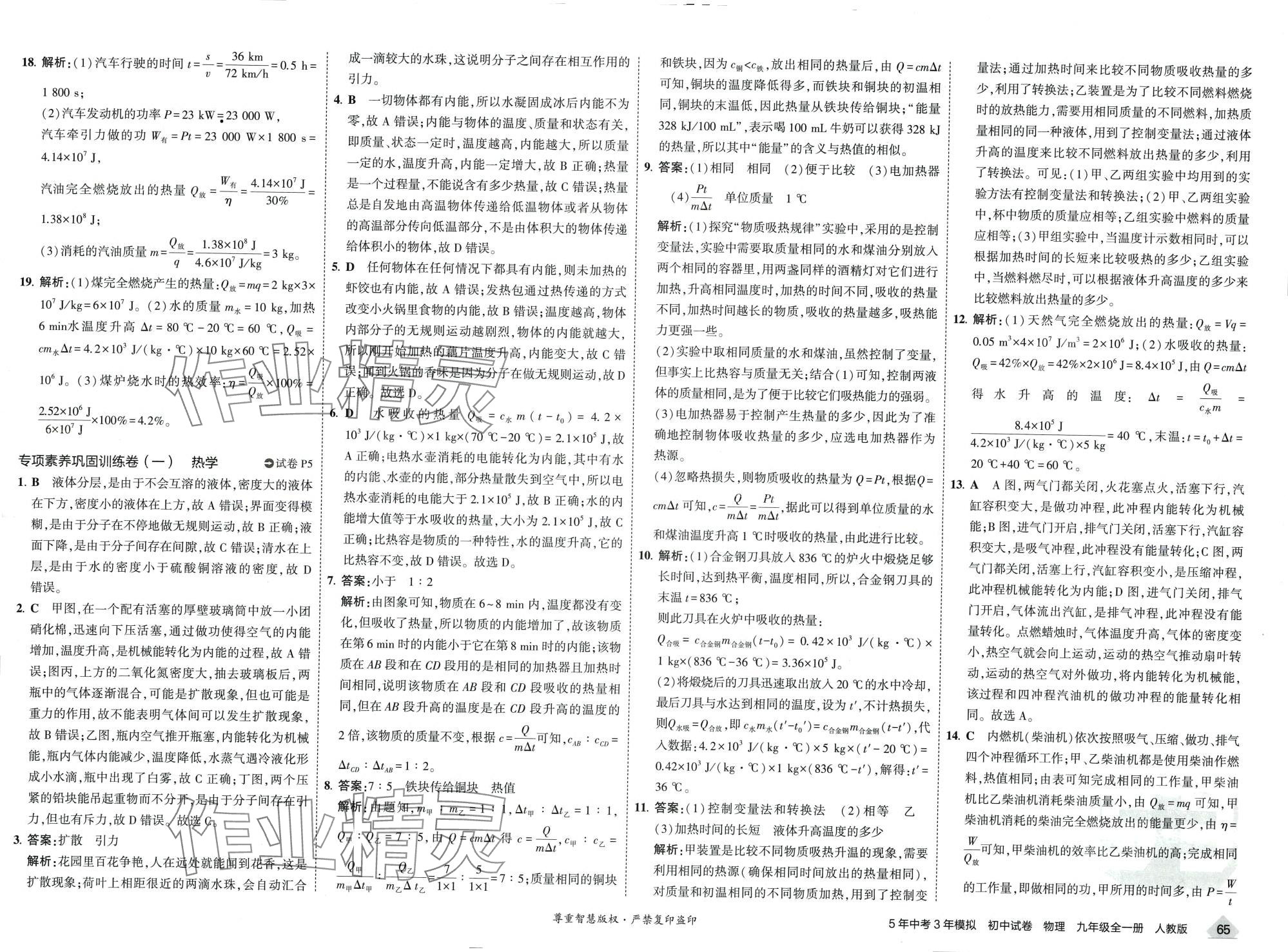 2024年5年中考3年模擬初中試卷九年級物理全一冊人教版 第3頁