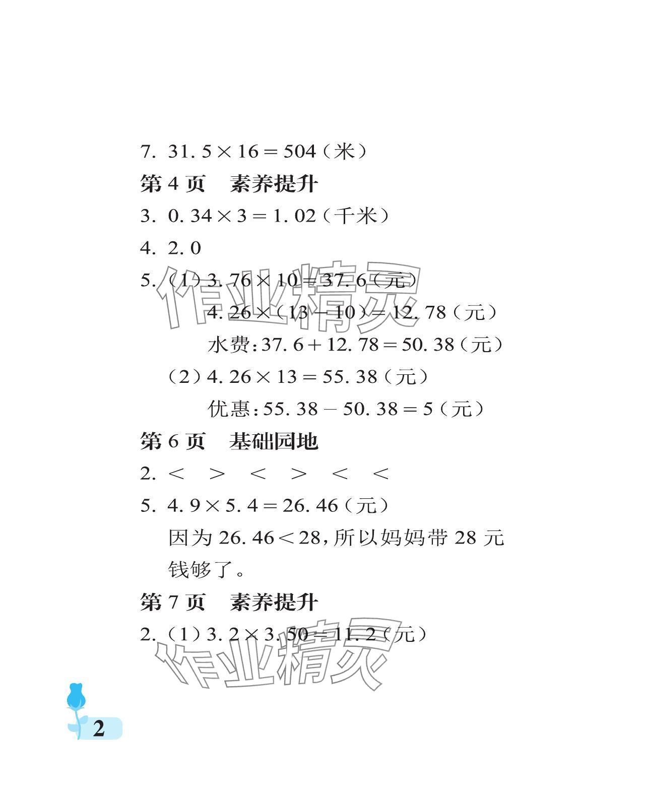 2024年行知天下五年级数学上册青岛版 参考答案第2页