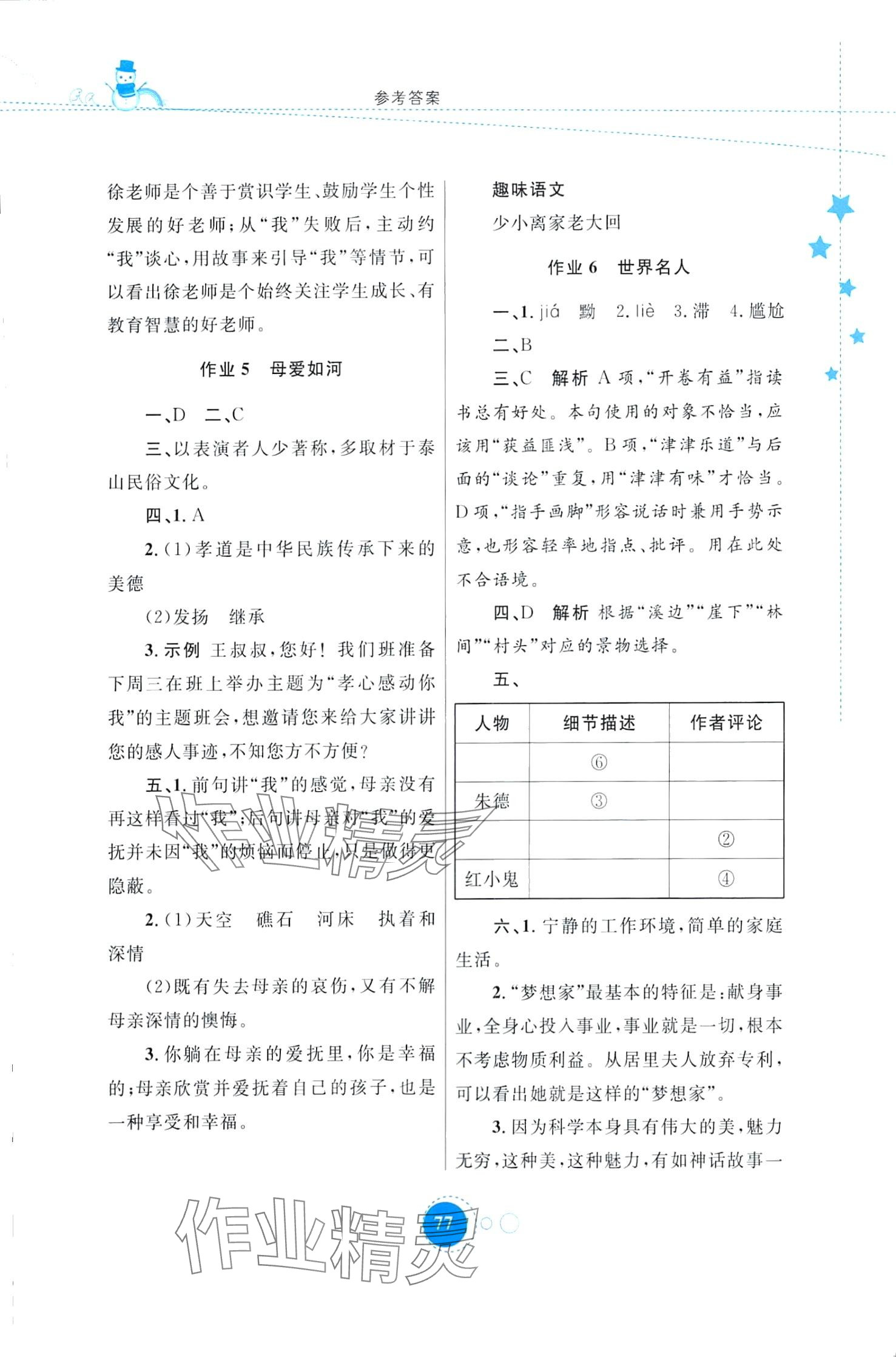 2024年寒假作业内蒙古教育出版社八年级语文 第3页