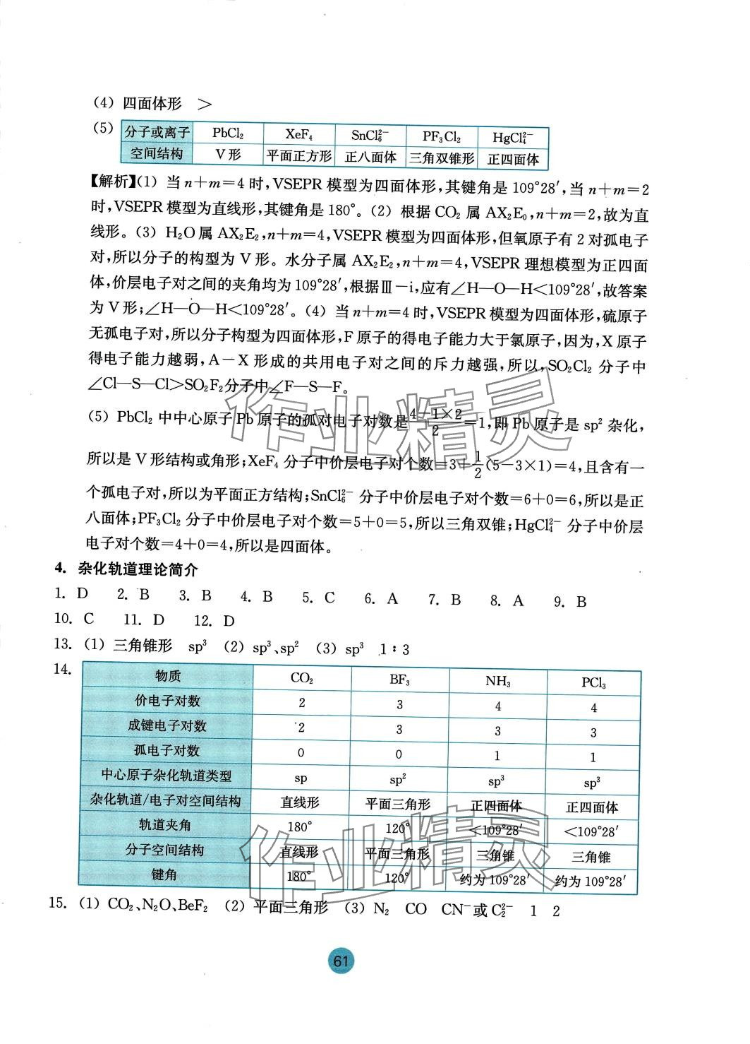 2024年作業(yè)本浙江教育出版社高中化學選擇性必修2 第9頁