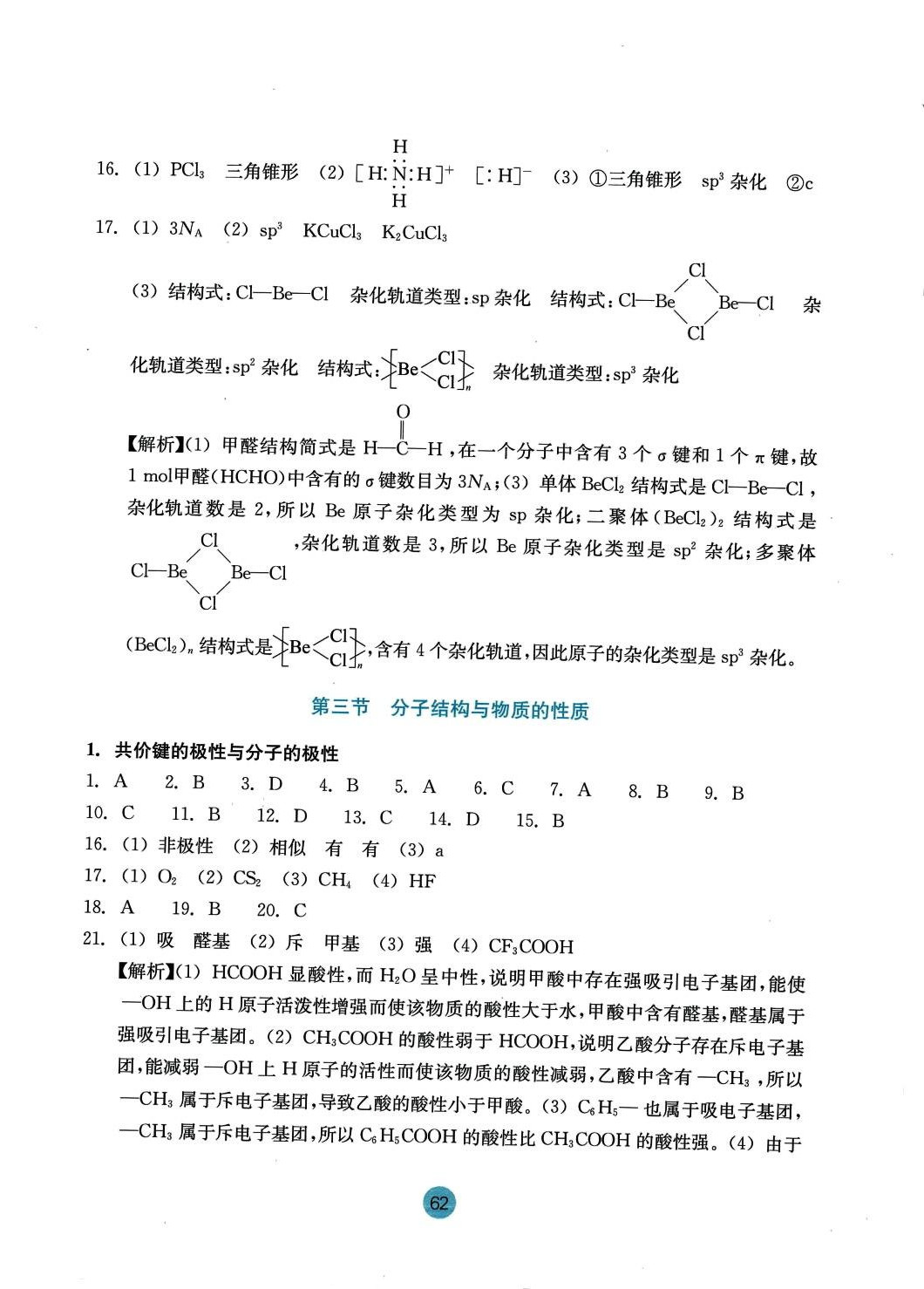 2024年作业本浙江教育出版社高中化学选择性必修2 第10页