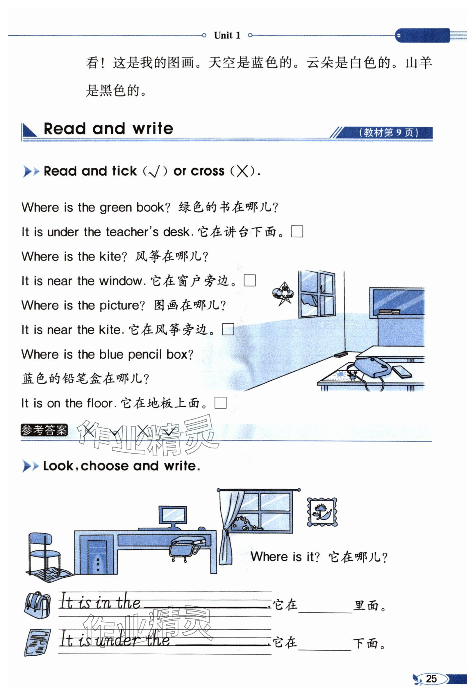 2024年教材課本四年級(jí)英語上冊(cè)人教版 參考答案第25頁