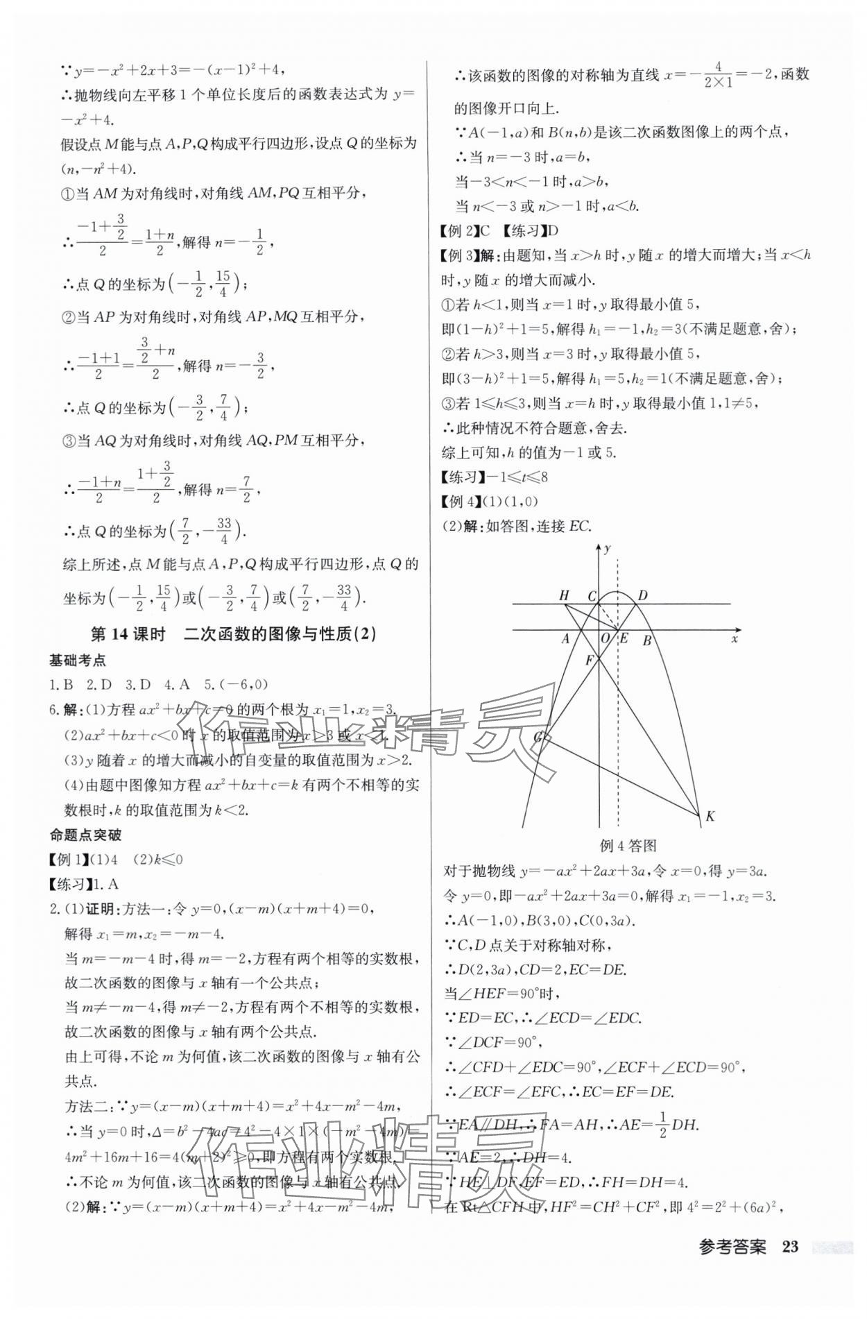 2024年啟東中學中考總復習數(shù)學徐州專版 第23頁