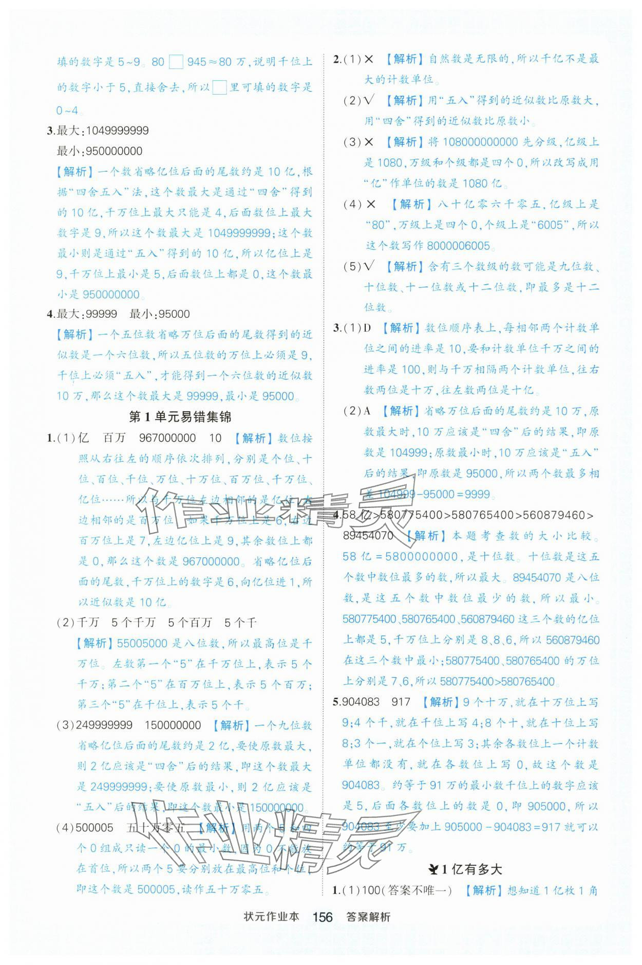 2024年黃岡狀元成才路狀元作業(yè)本四年級(jí)數(shù)學(xué)上冊(cè)人教版浙江專版 參考答案第10頁