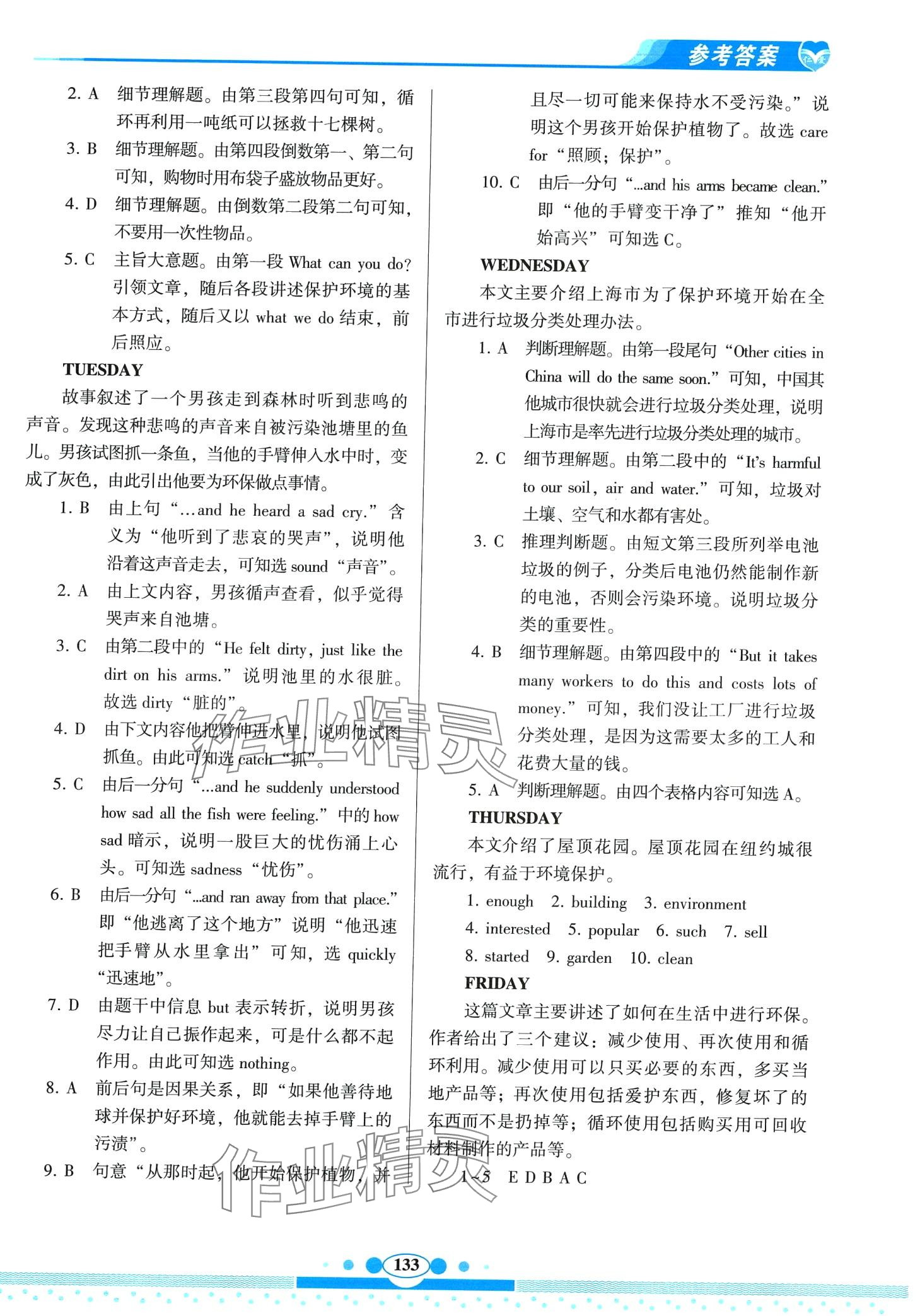 2024年仁愛英語同步閱讀與完形填空周周練九年級(jí)全一冊(cè)仁愛版 第7頁