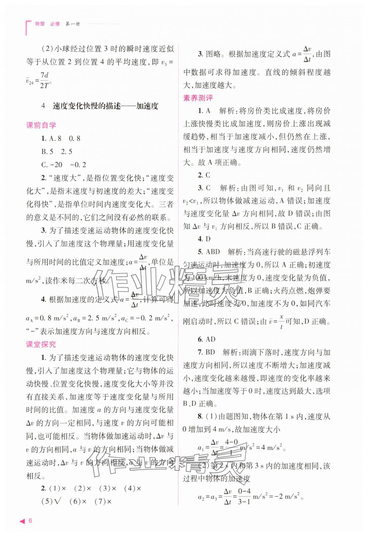 2023年普通高中新课程同步练习册高中物理必修1人教版 参考答案第6页