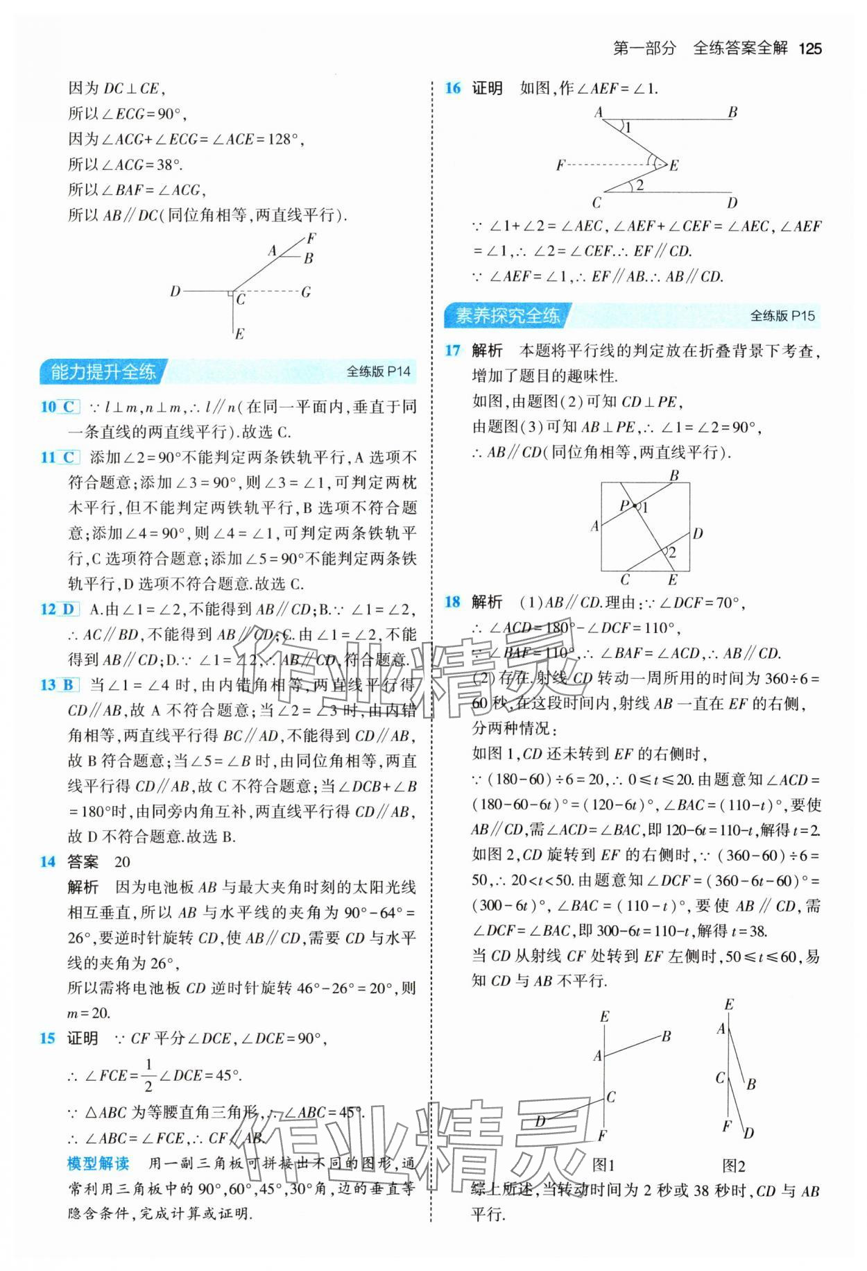 2024年5年中考3年模擬七年級數(shù)學(xué)下冊人教版 第7頁