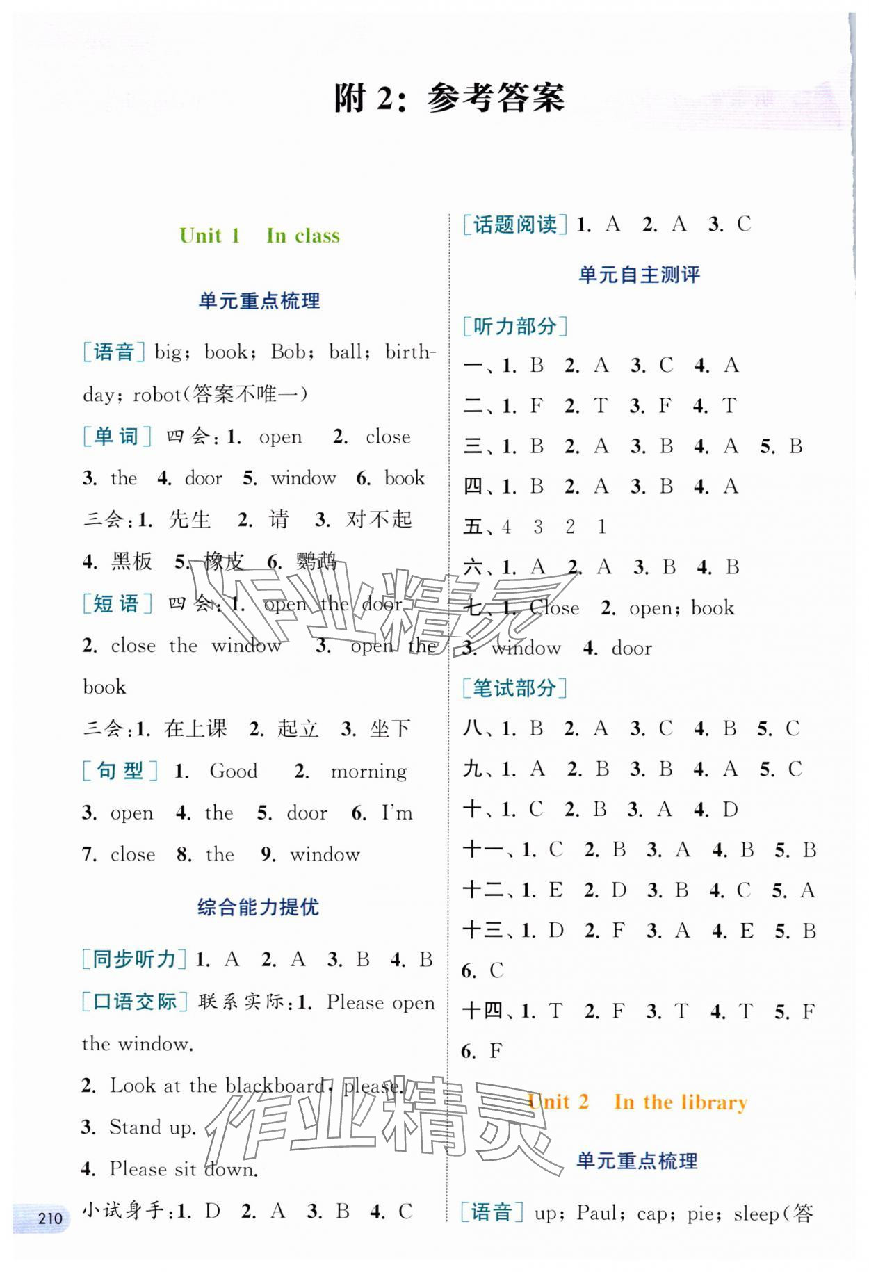 2024年通城学典非常课课通三年级英语下册译林版 参考答案第1页