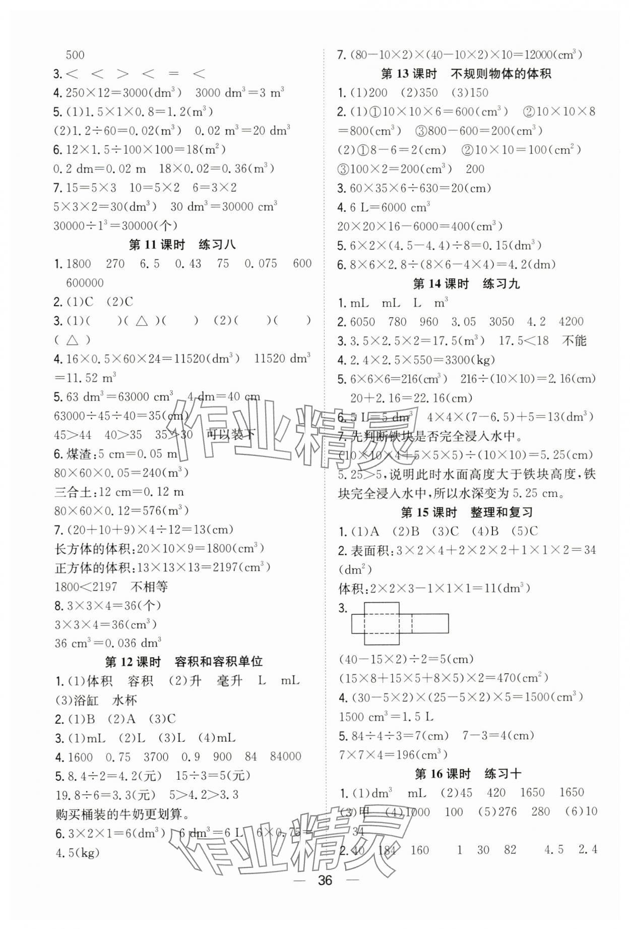 2024年快乐学习随堂练五年级数学下册人教版 第4页