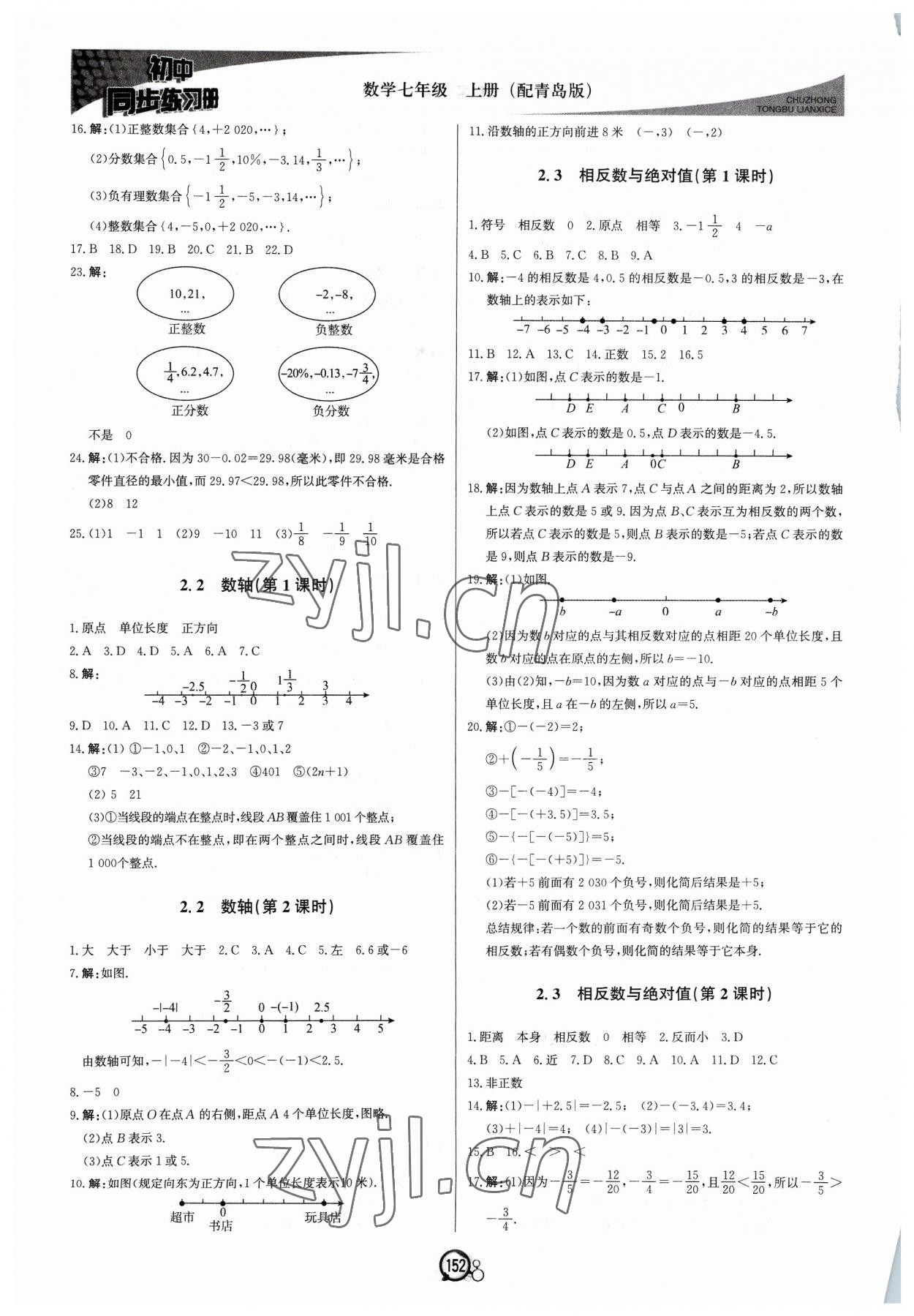 2023年初中同步练习册七年级数学上册青岛版北京教育出版社 第4页