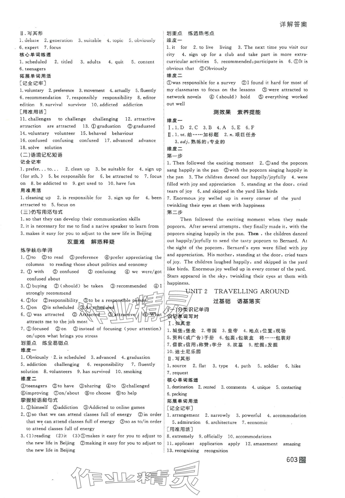 2024年師說高中全程復(fù)習(xí)構(gòu)想高三英語 第3頁