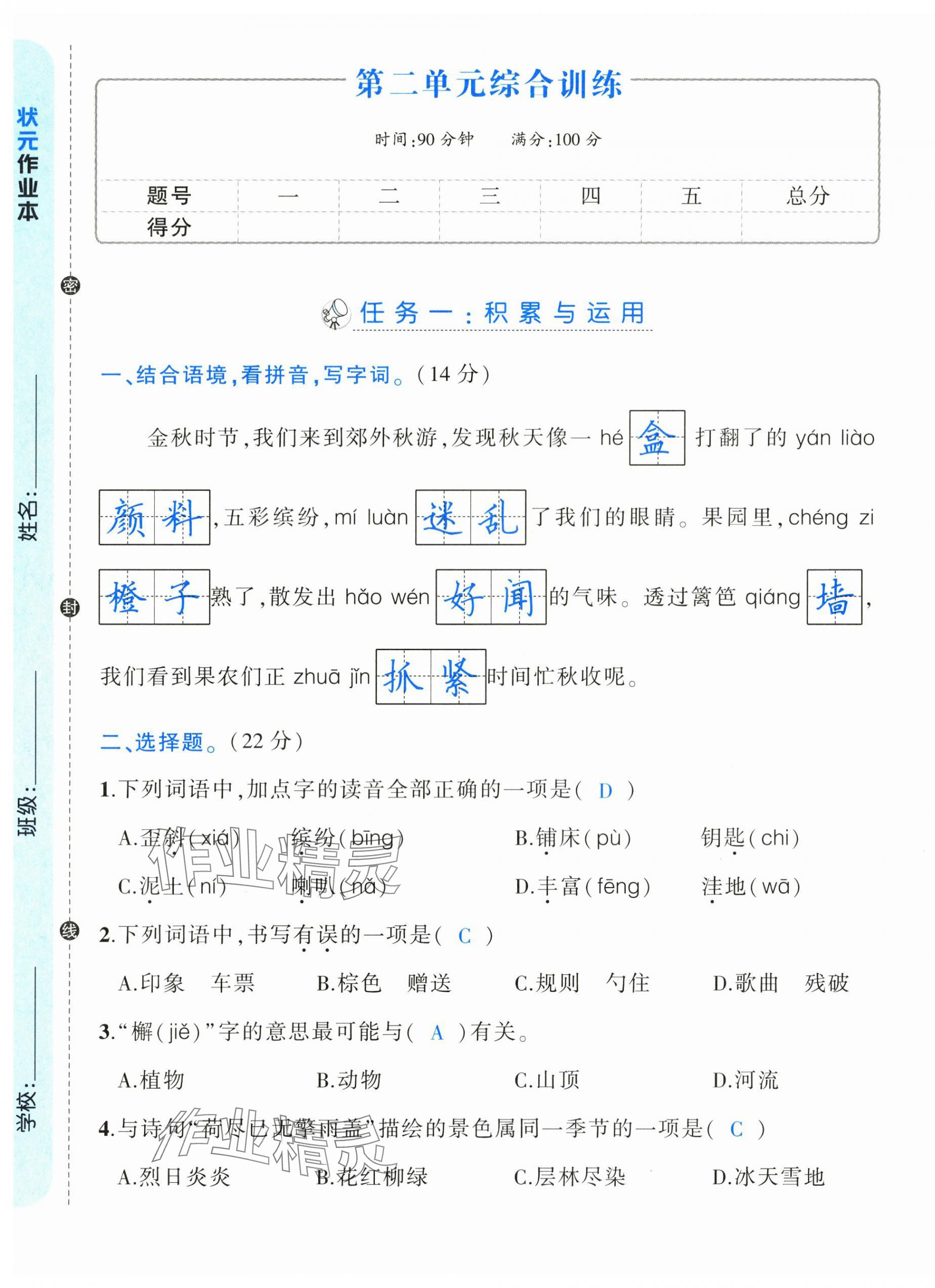 2024年黃岡狀元成才路狀元作業(yè)本三年級(jí)語(yǔ)文上冊(cè)人教版福建專版 第7頁(yè)