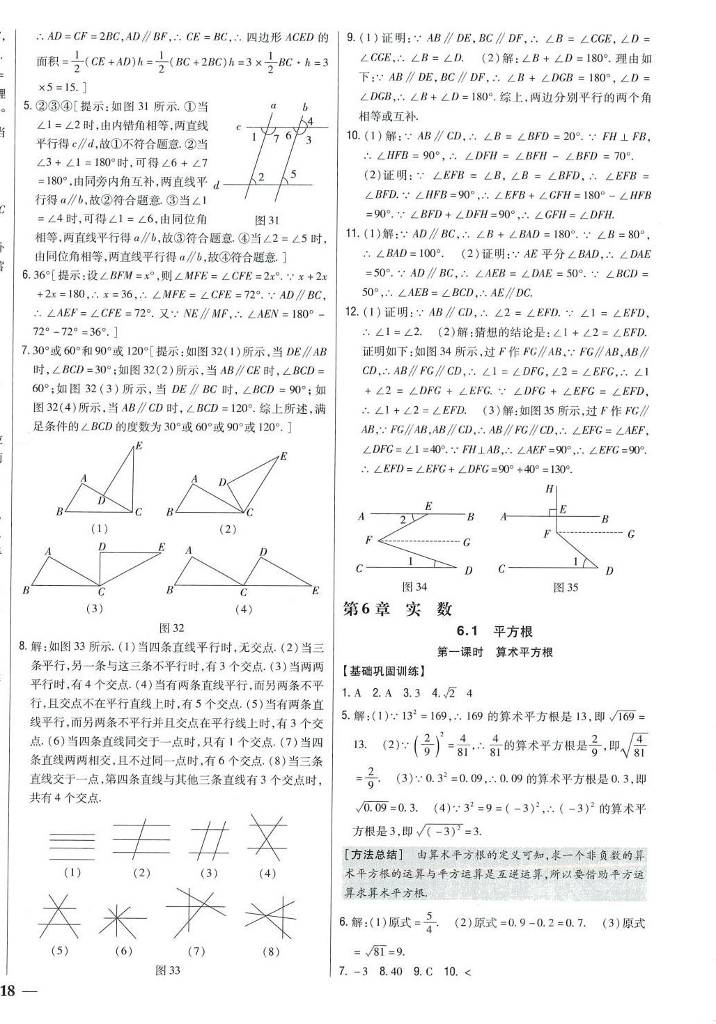 2024年全科王同步课时练习七年级数学下册人教版 第10页