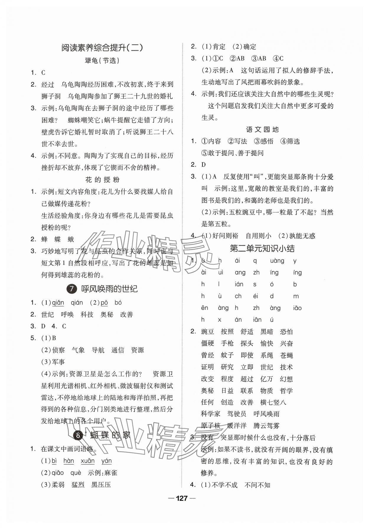 2023年新思維伴你學(xué)四年級(jí)語(yǔ)文上冊(cè)人教版 第3頁(yè)